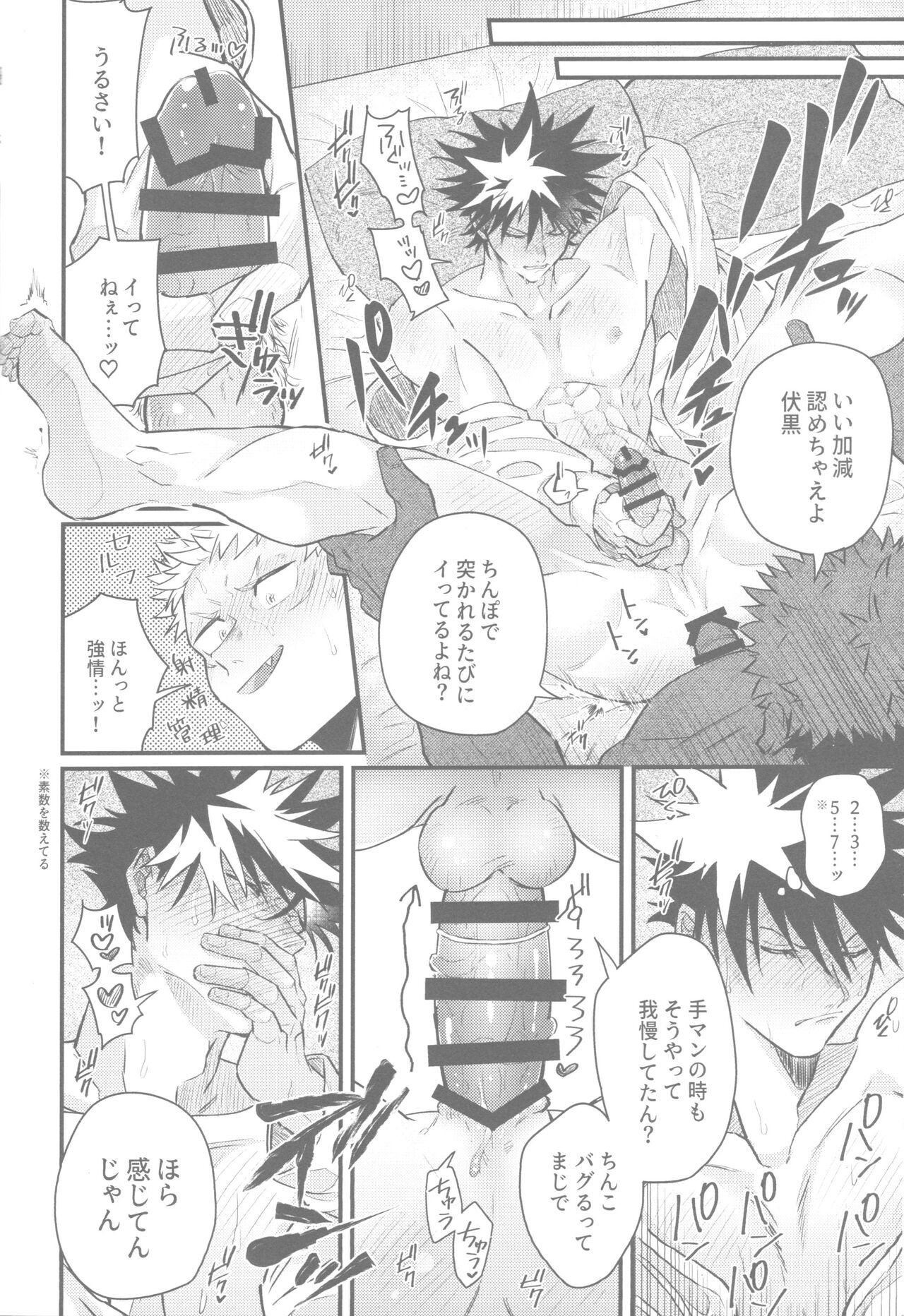Gachinko Sensation - Page 14