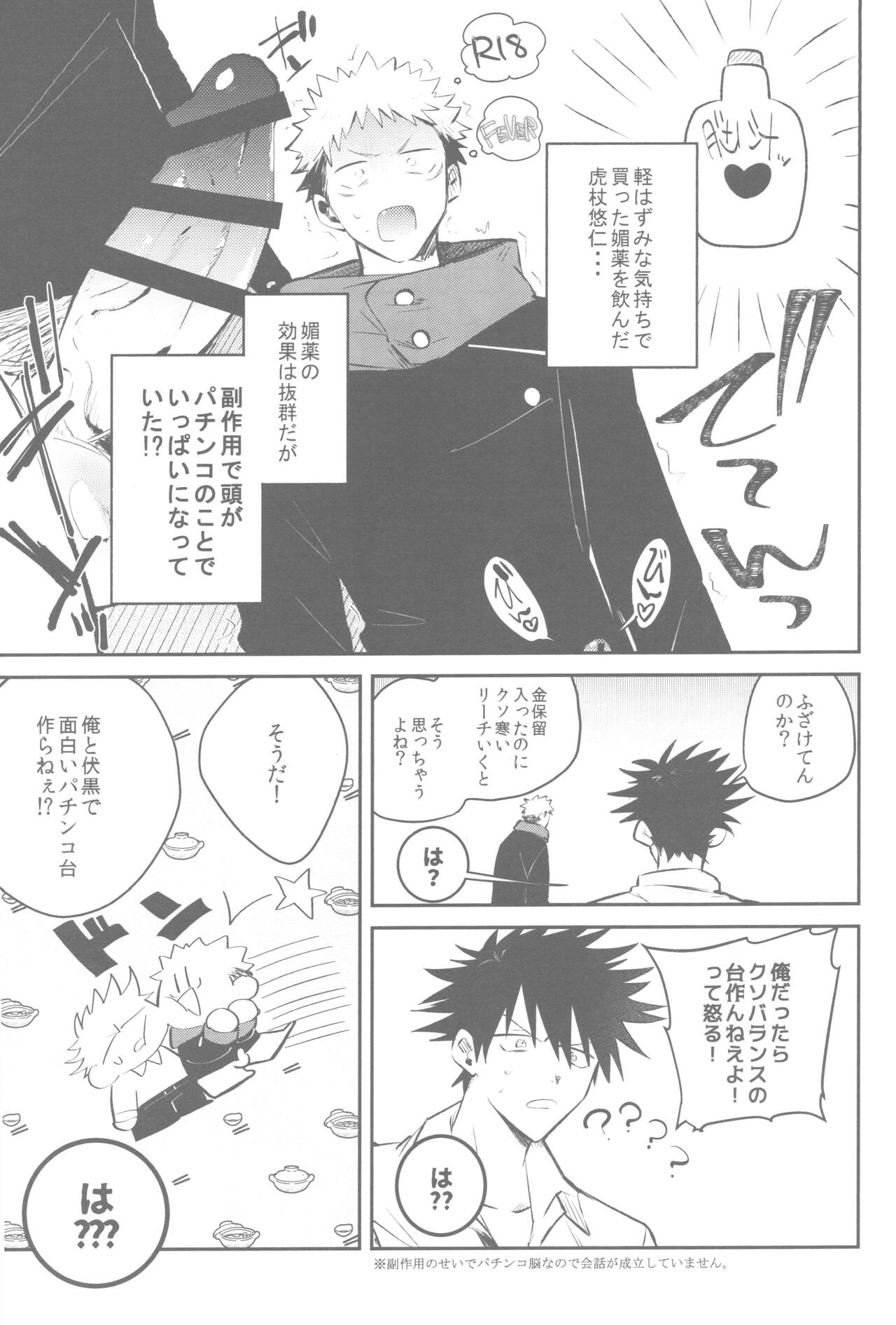 Gachinko Sensation - Page 27