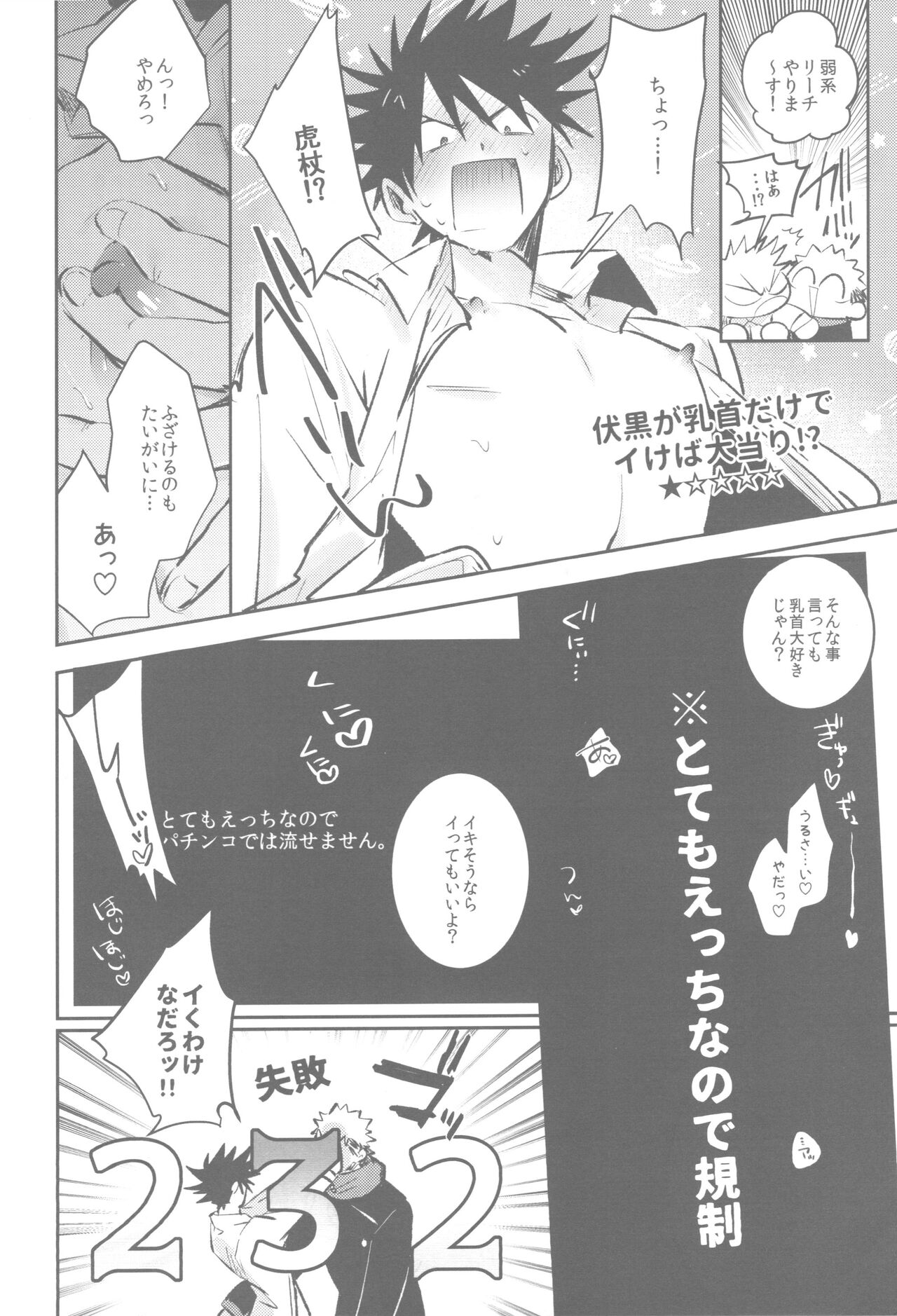 Gachinko Sensation - Page 30