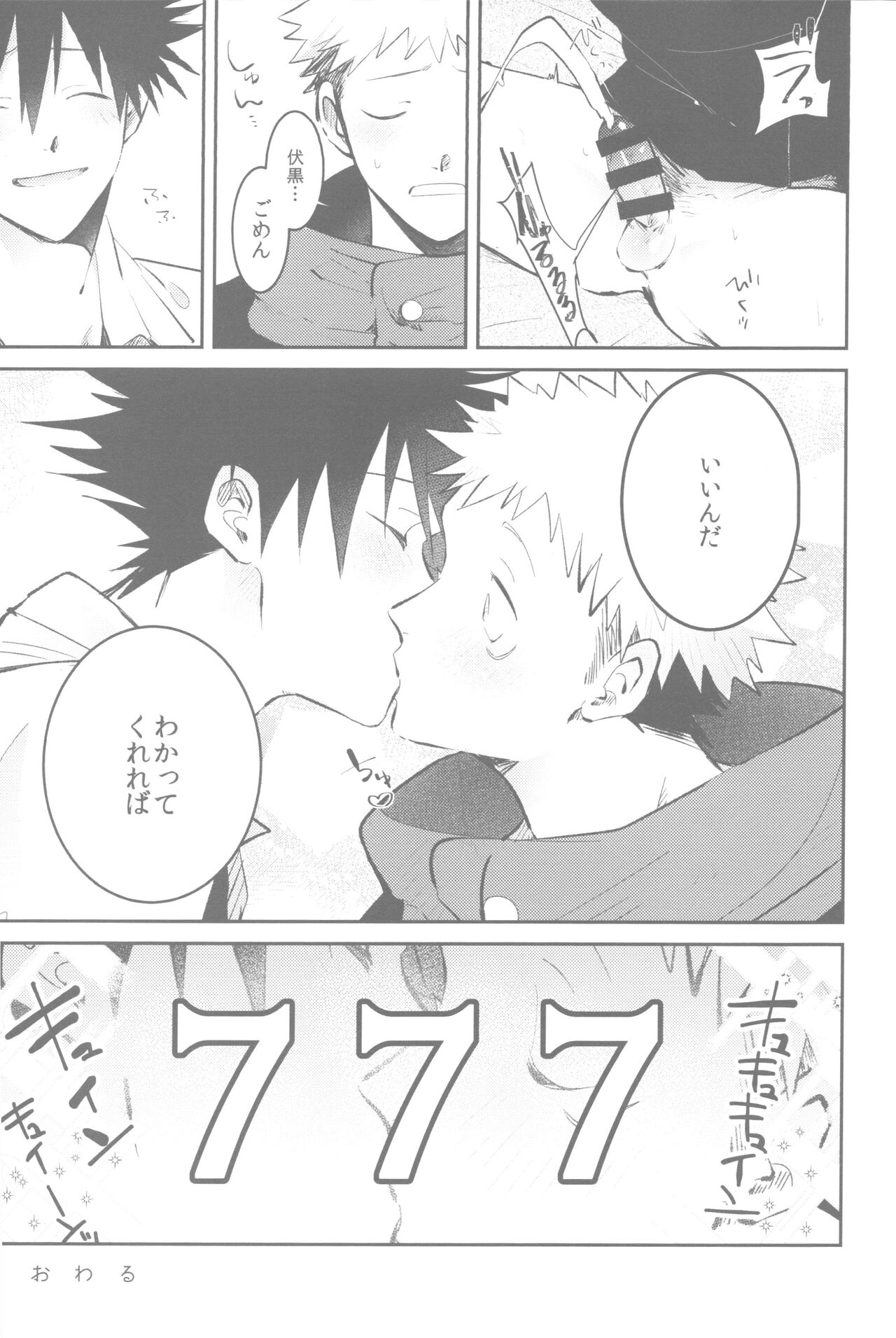 Gachinko Sensation - Page 33