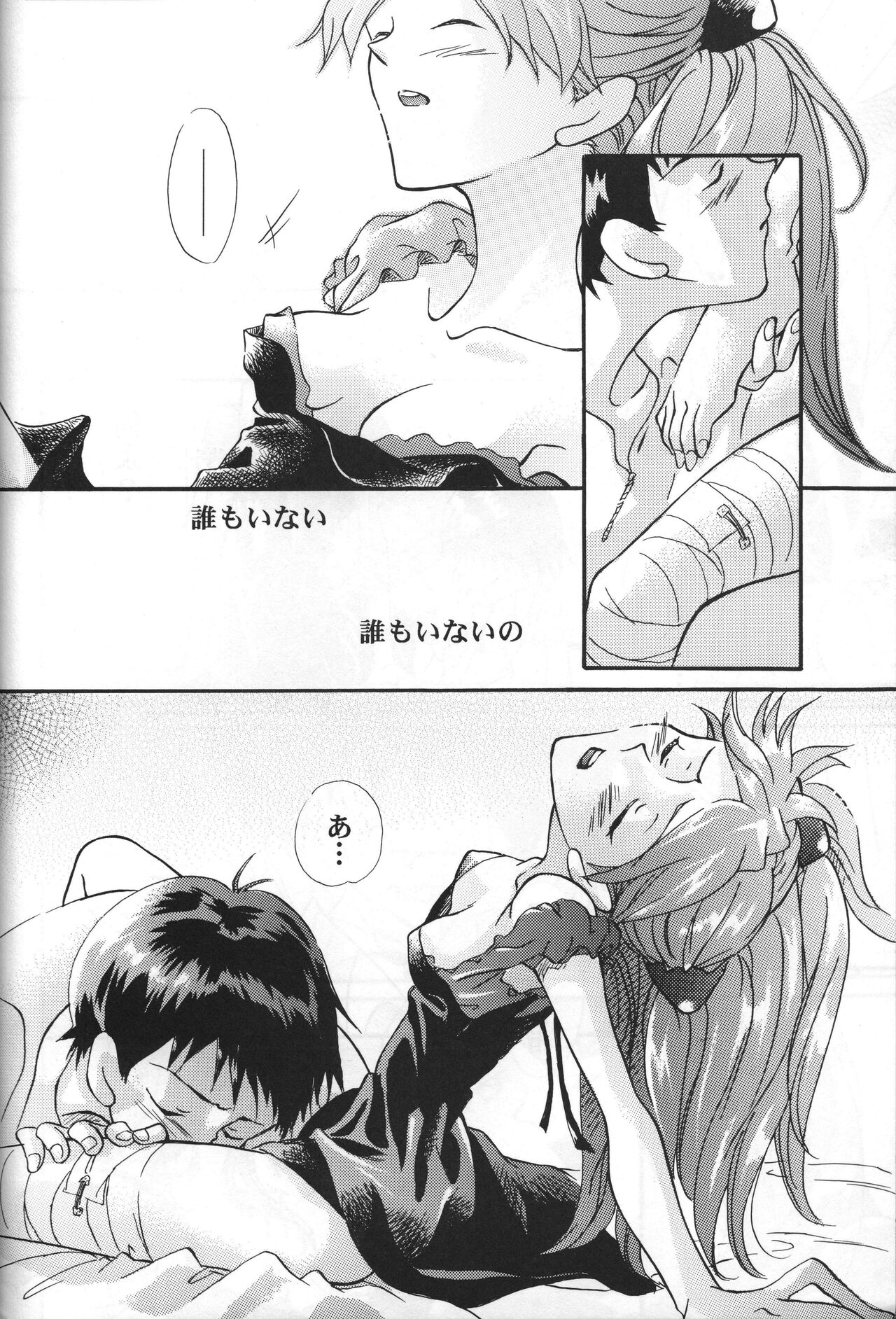 Sasakure. - Page 14