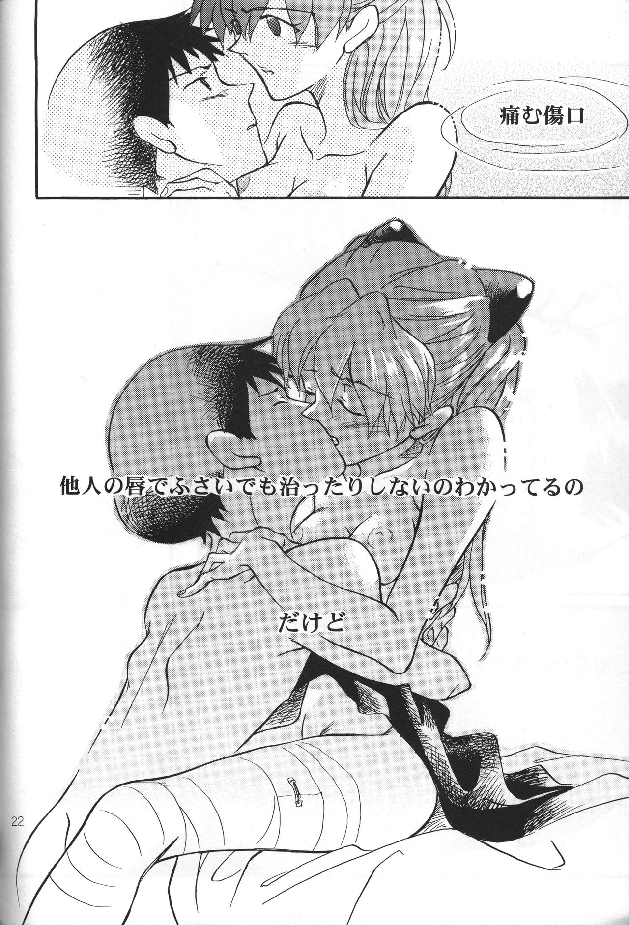 Sasakure. - Page 24