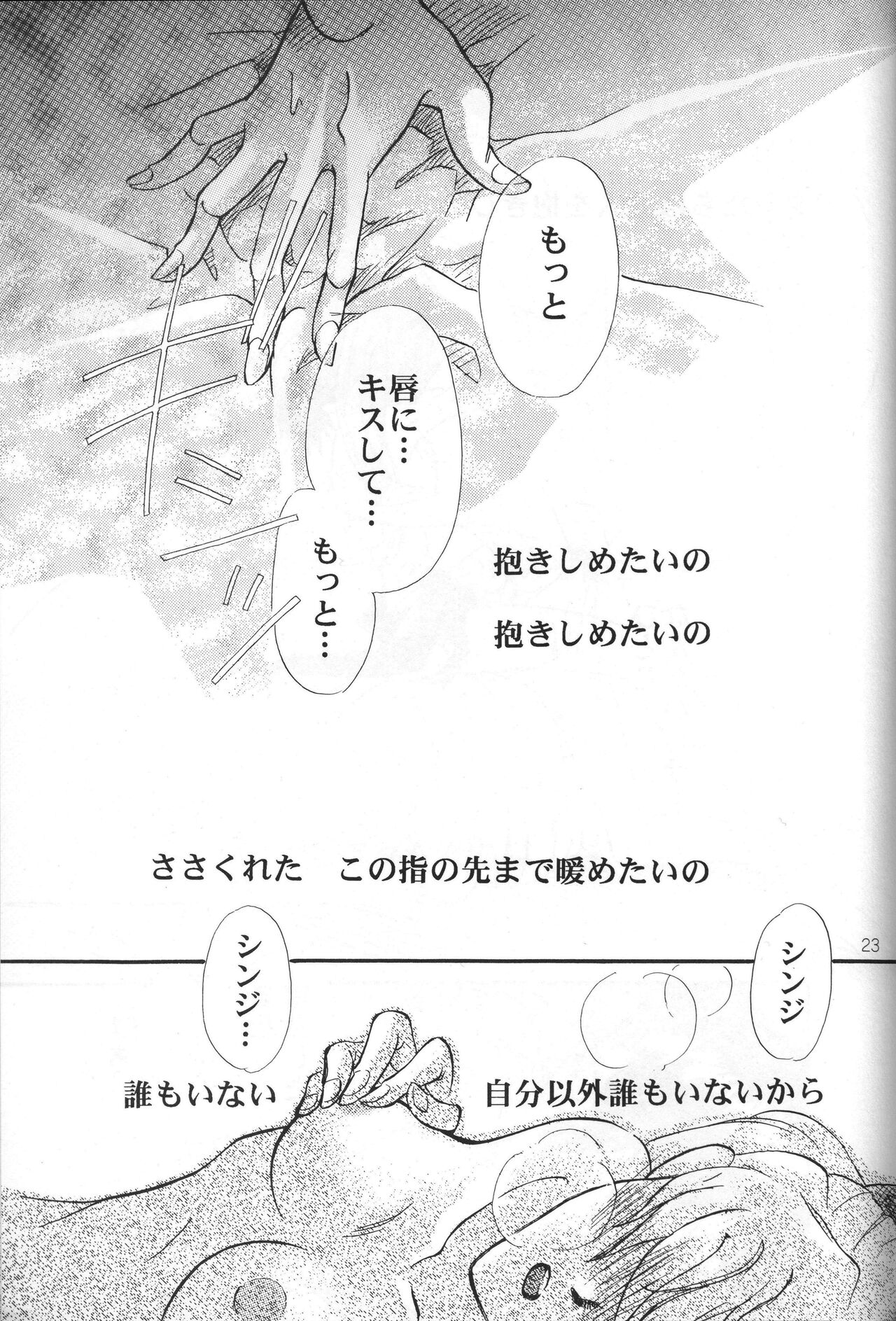 Sasakure. - Page 25