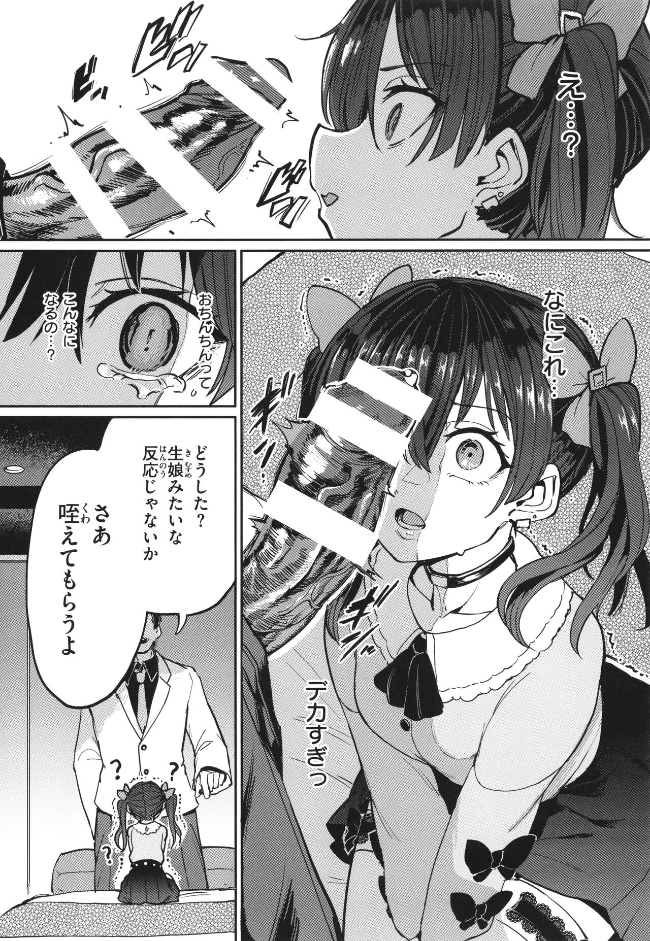 Pet Girl - Page 8