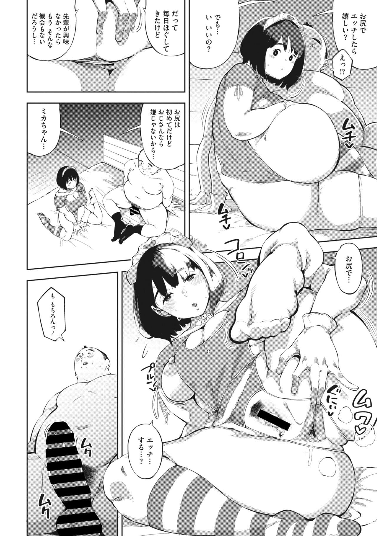 Ecchi shitai Kanojo - Page 50