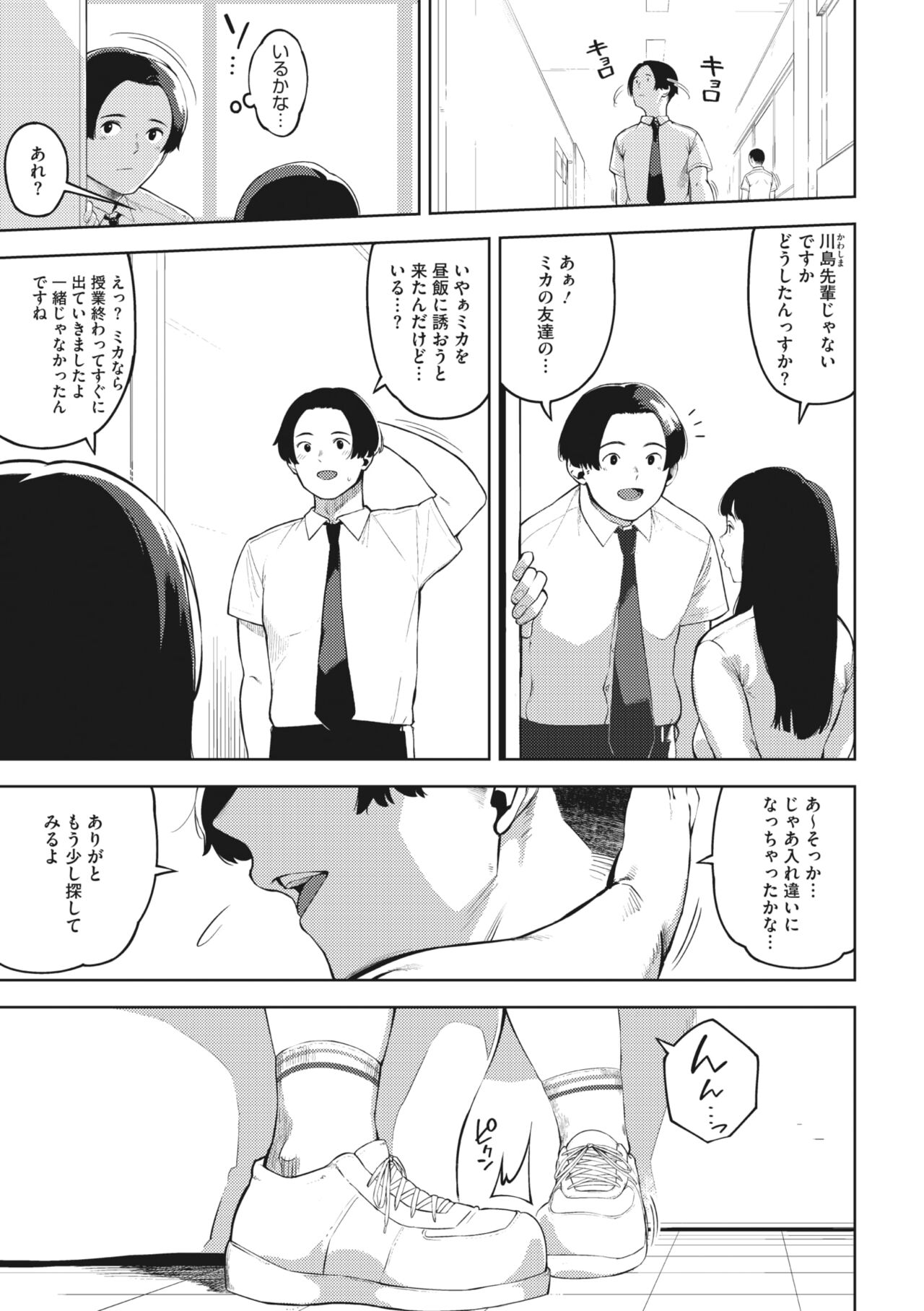 Ecchi shitai Kanojo - Page 65
