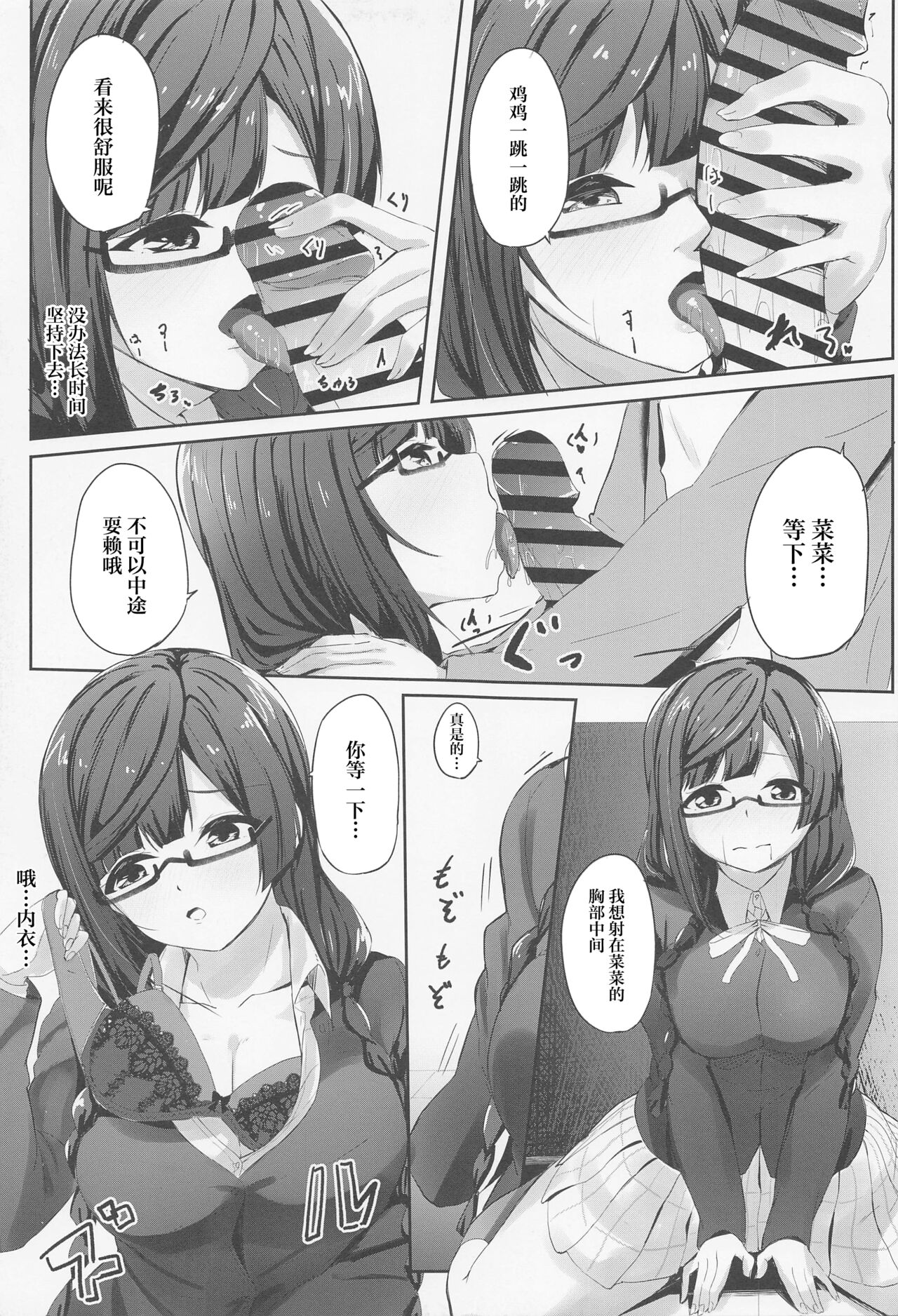 Nana Ochi Setsuna - Page 10