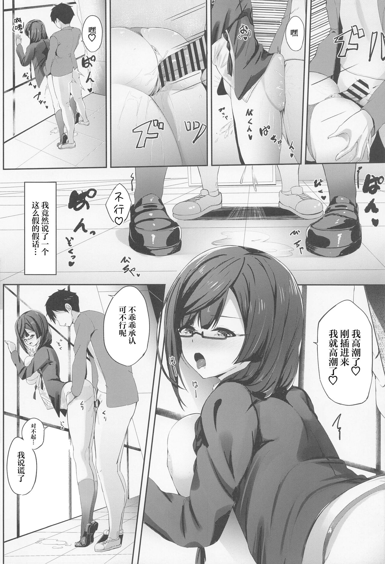 Nana Ochi Setsuna - Page 17