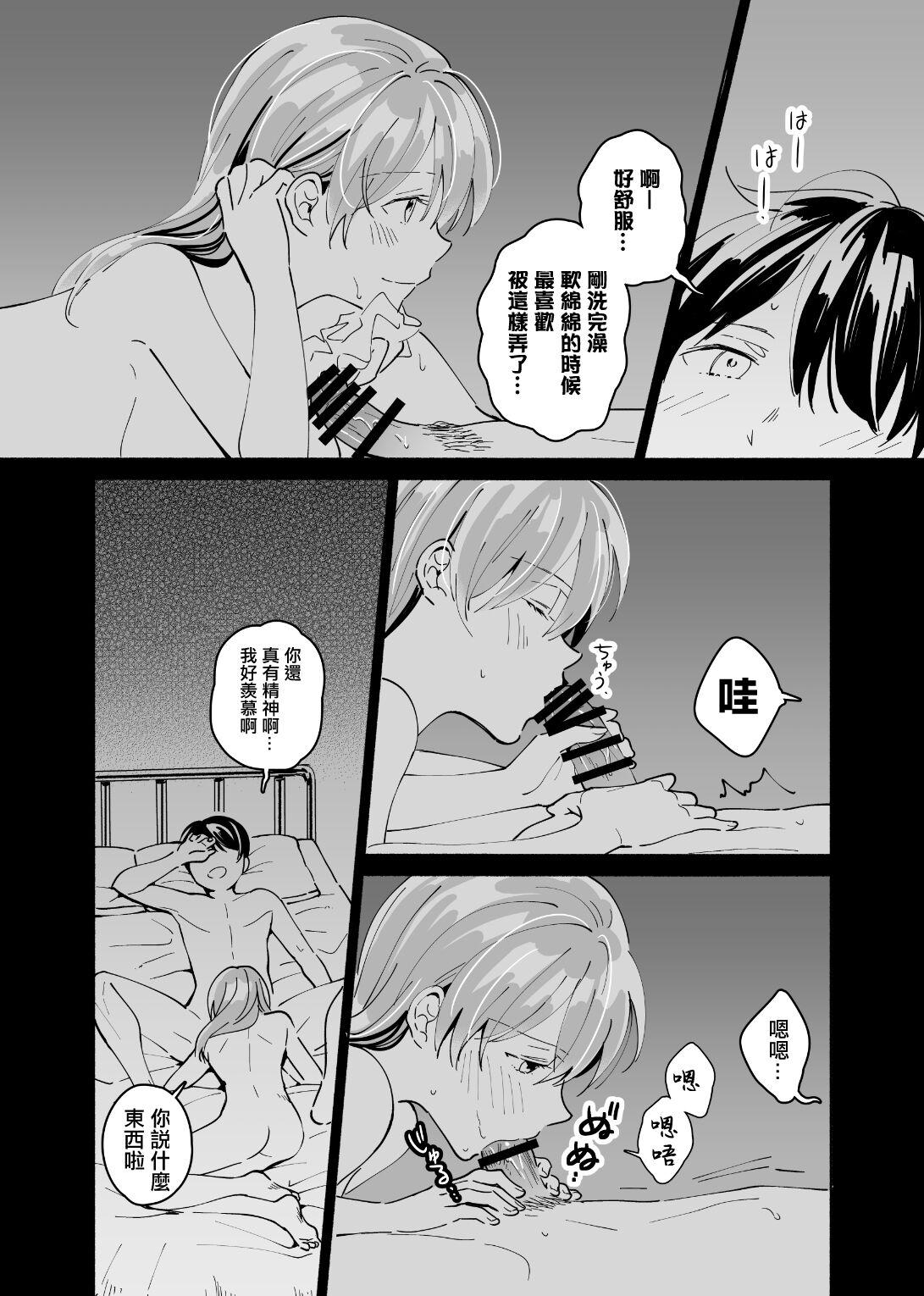Okaeri, Otukaresama. | 歡迎回來、您辛苦了。 - Page 13