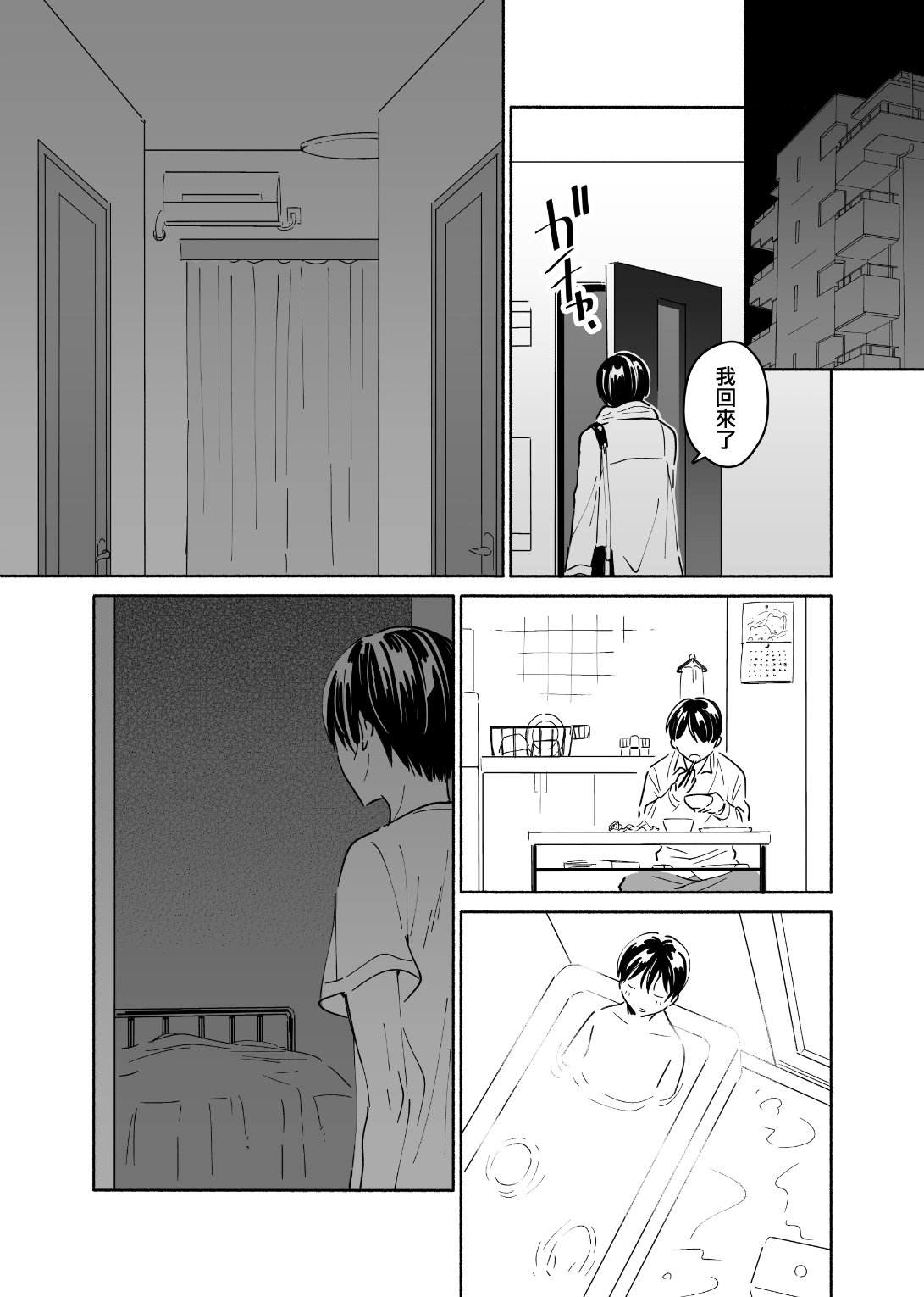 Okaeri, Otukaresama. | 歡迎回來、您辛苦了。 - Page 2
