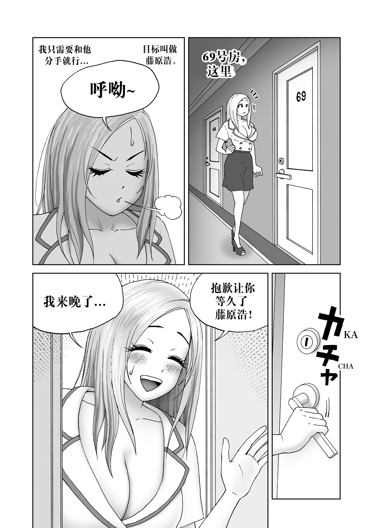 Body Swapper - Page 23