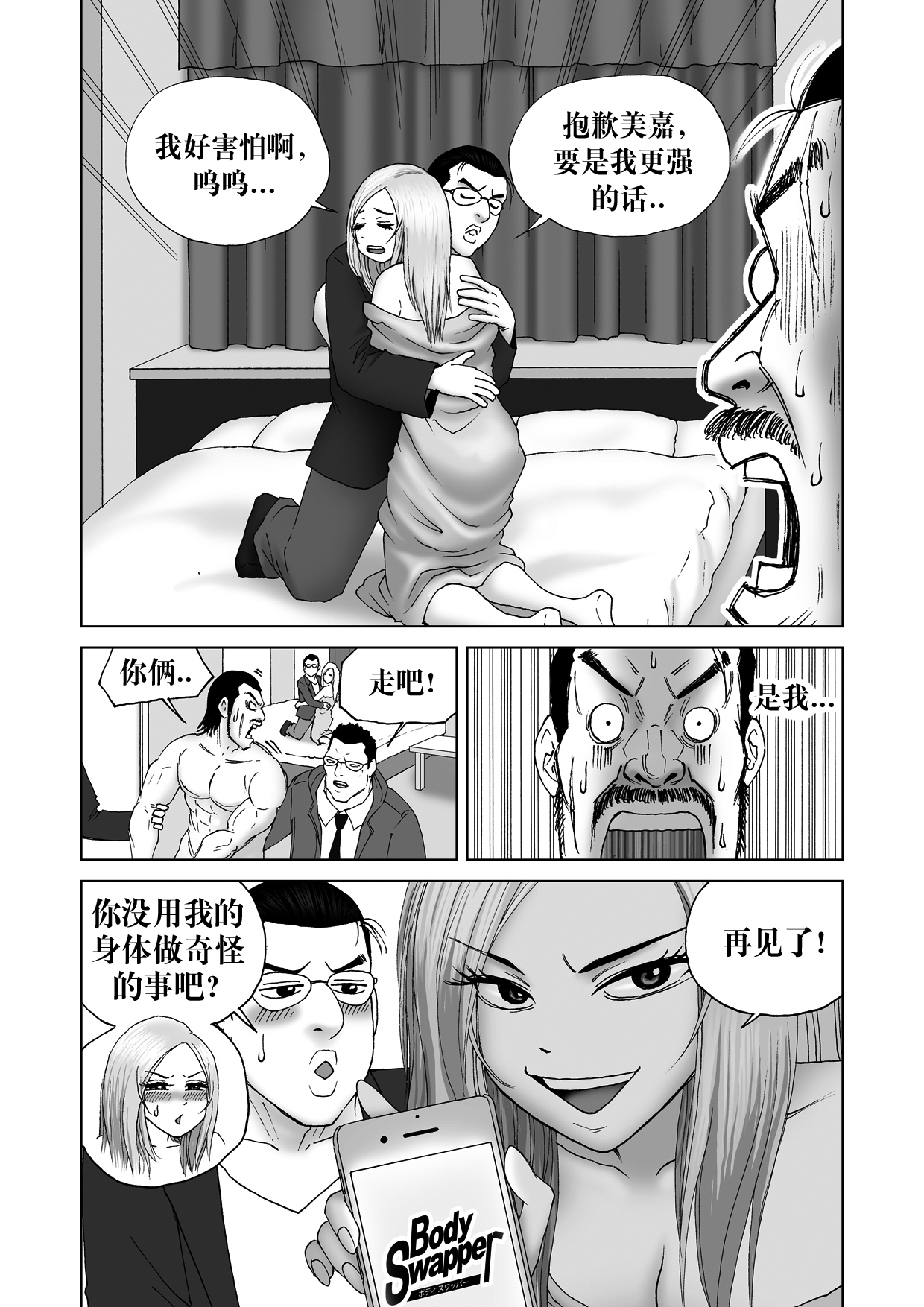 Body Swapper - Page 41