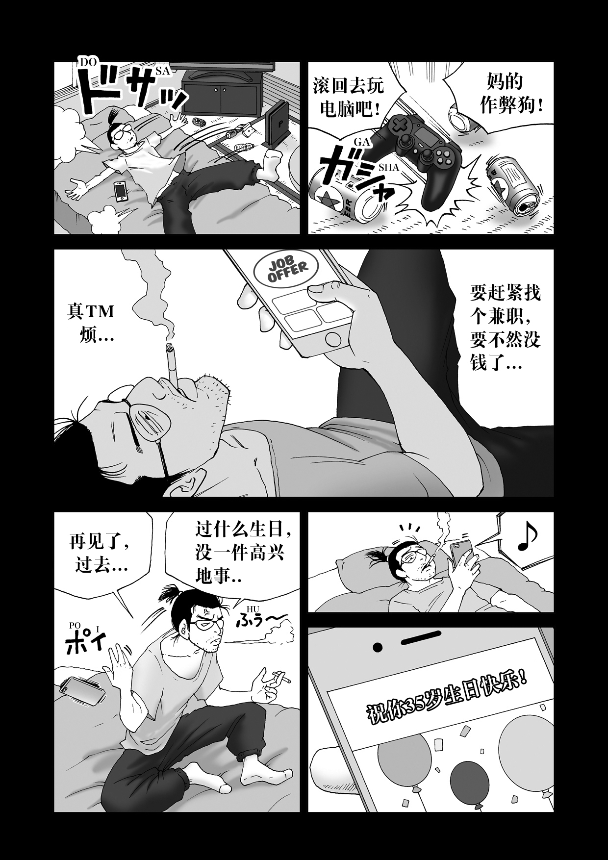 Body Swapper - Page 7