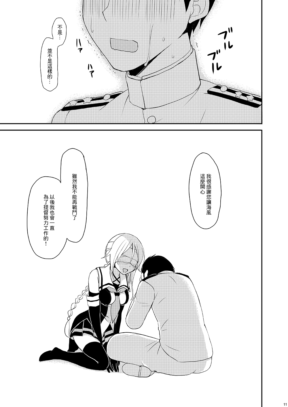 Su-Hai Kanojo - Page 10