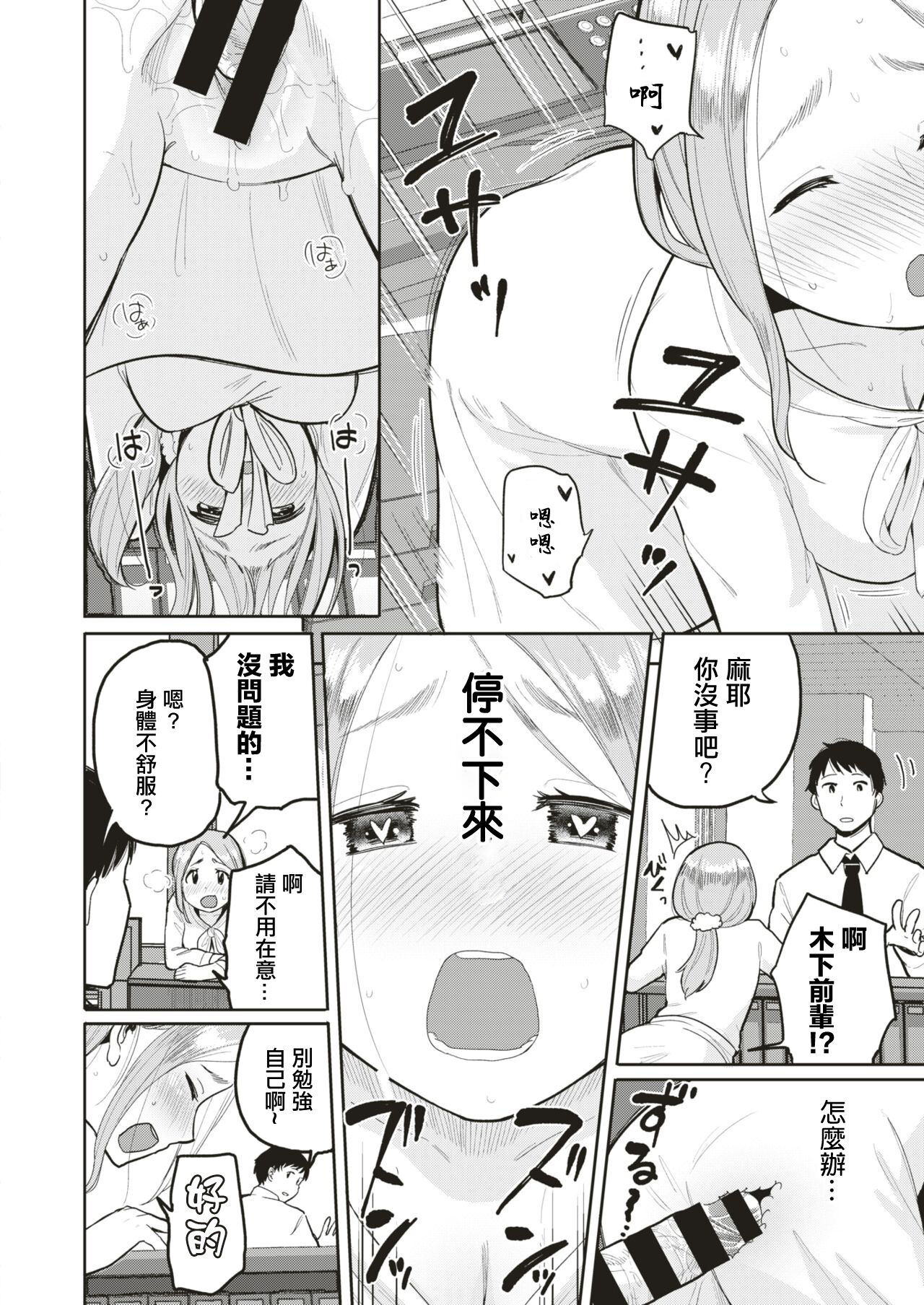Kabe Chinpo - Page 10