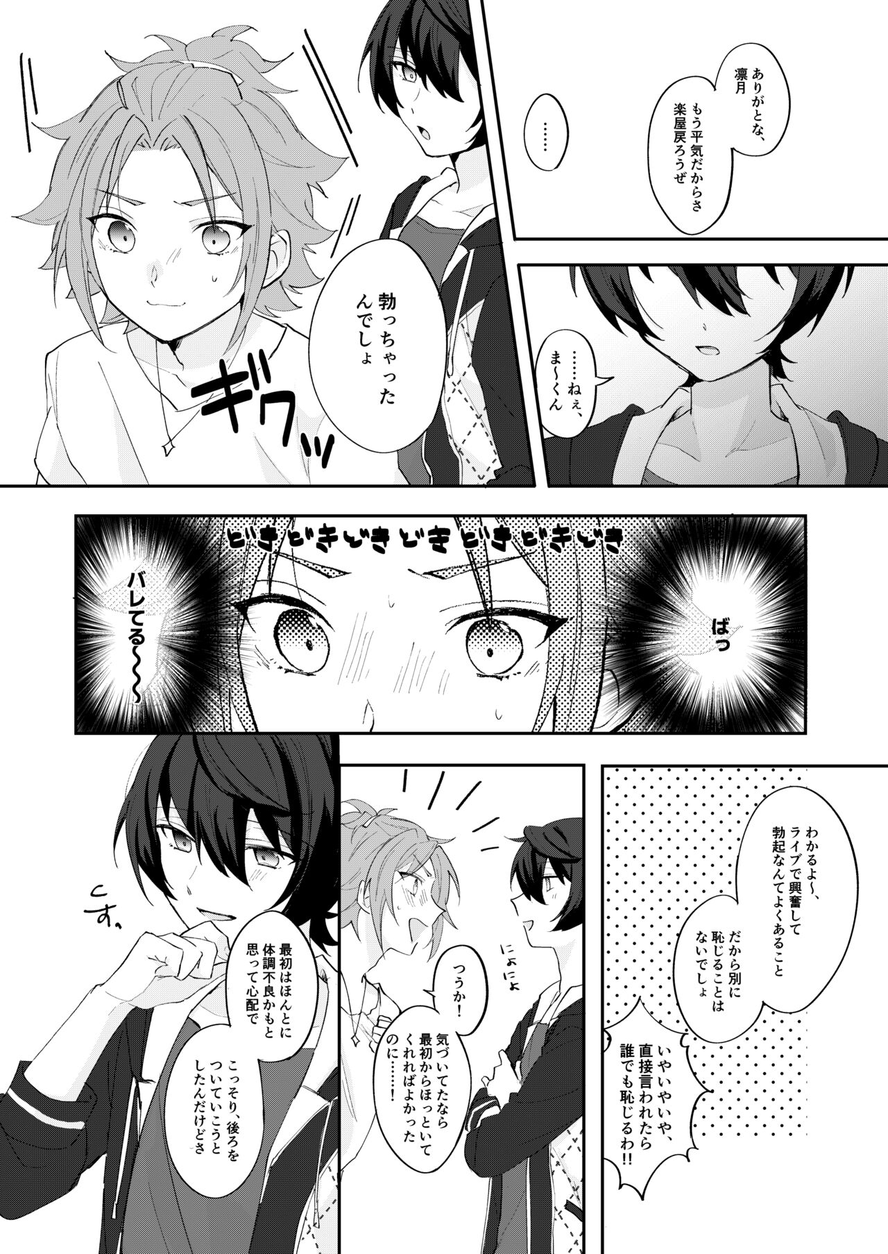 POPPIN' KISS - Page 17