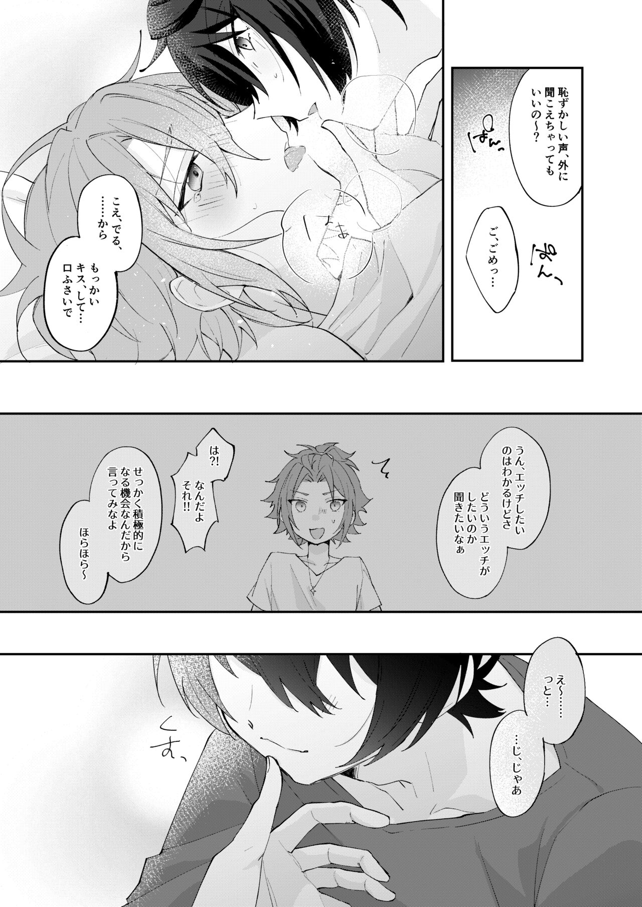 POPPIN' KISS - Page 28
