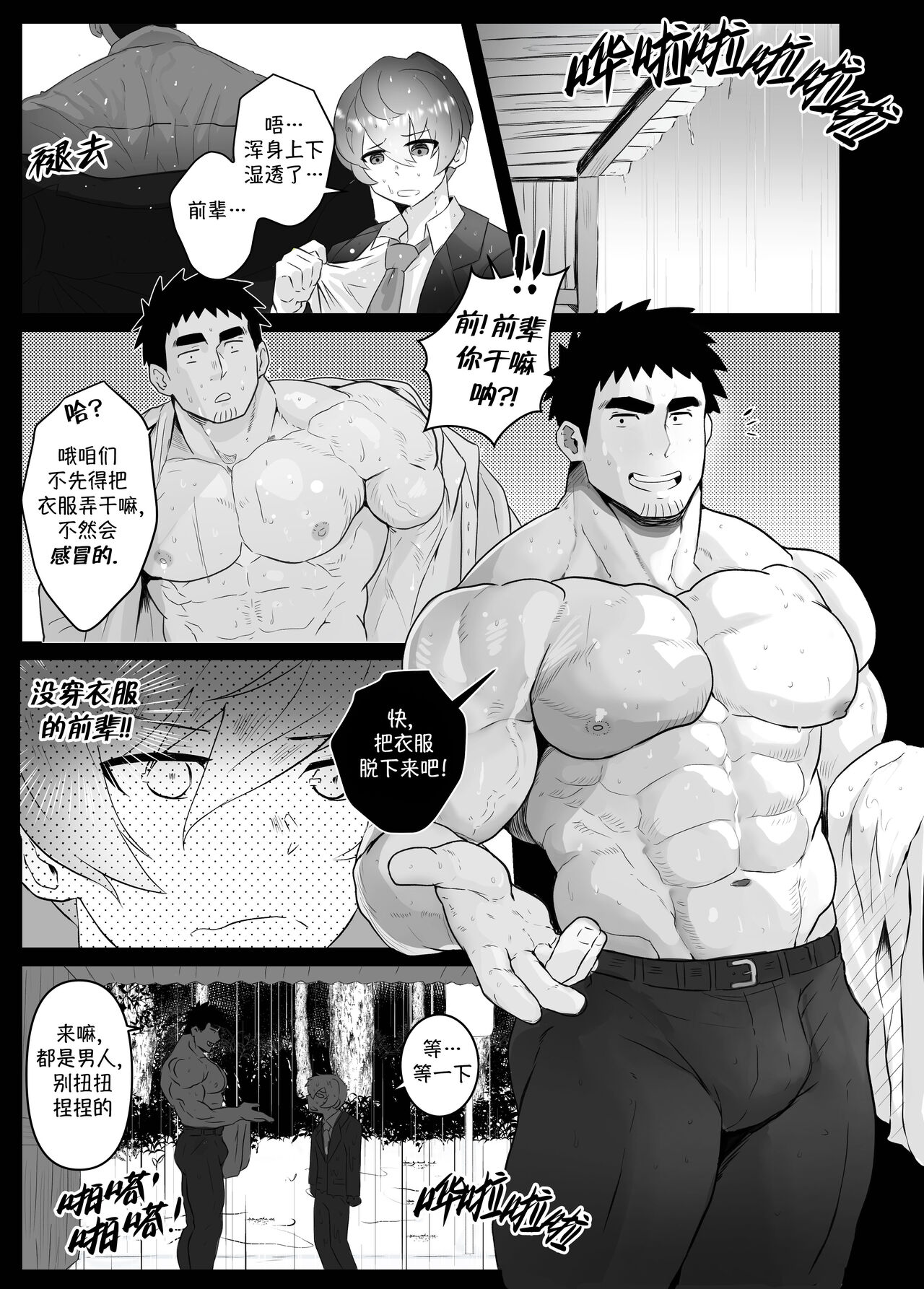 加班-和没那么烦人的前辈一起 - Page 11