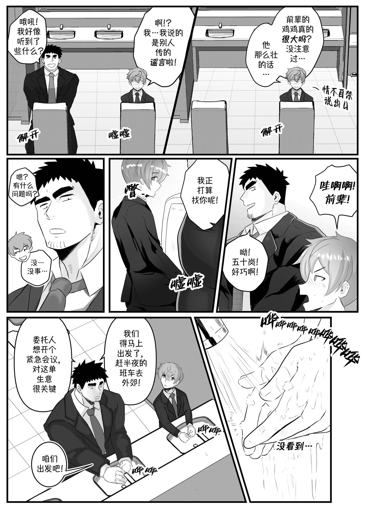 加班-和没那么烦人的前辈一起 - Page 9