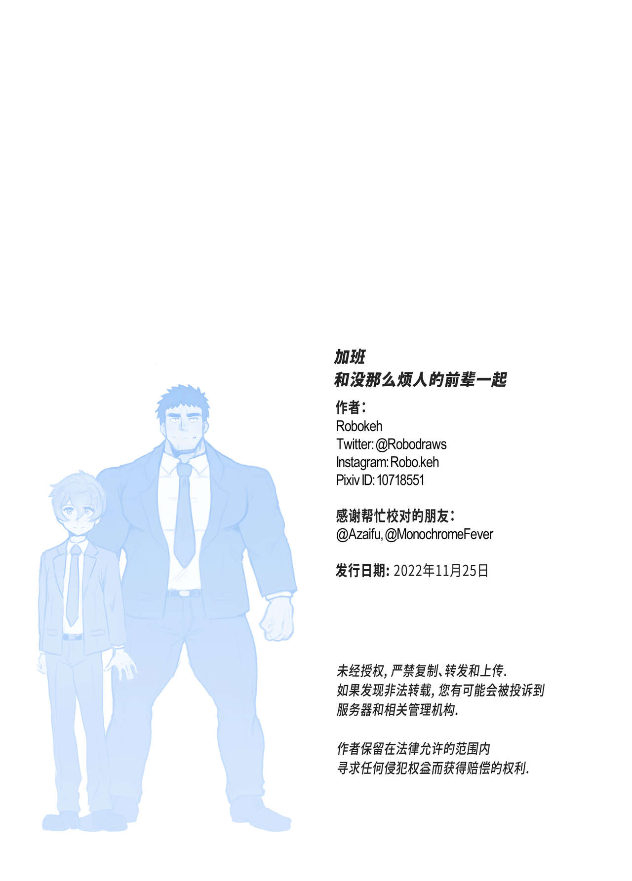 加班-和没那么烦人的前辈一起 - Page 91