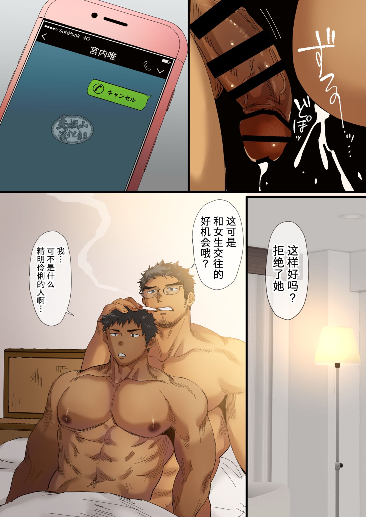 年上大叔和大学棒球少年 - Page 22