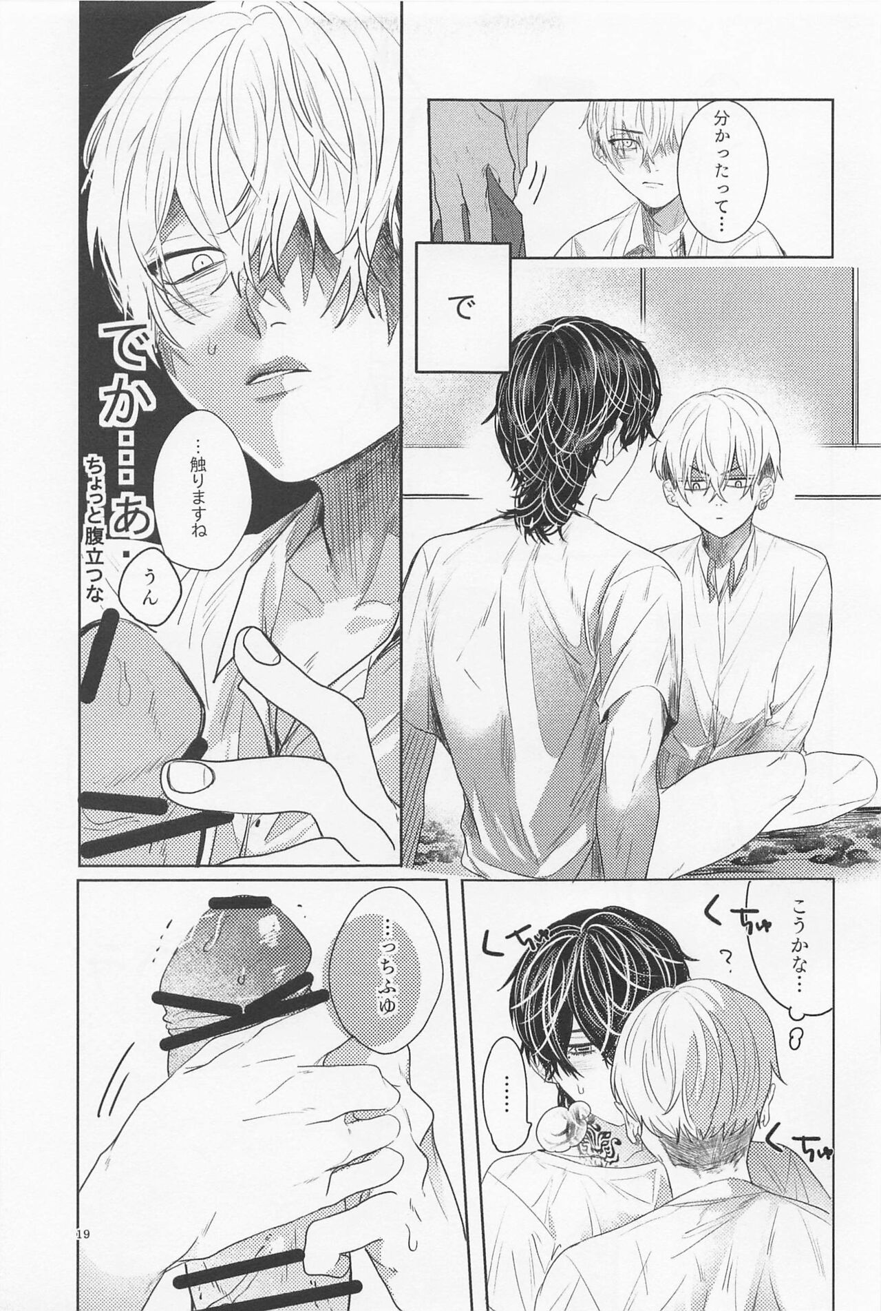 Ao to Haru - Page 18