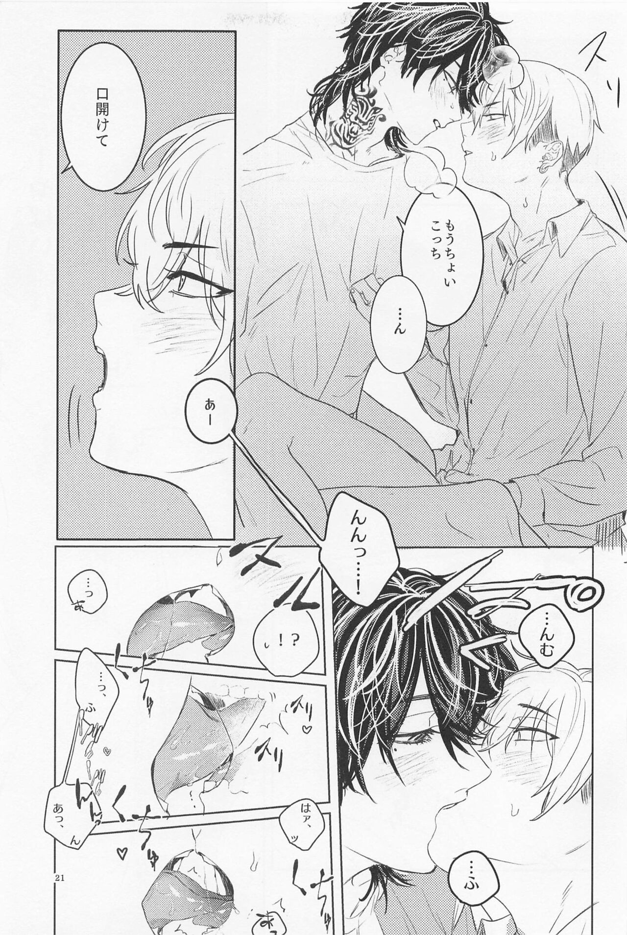 Ao to Haru - Page 20