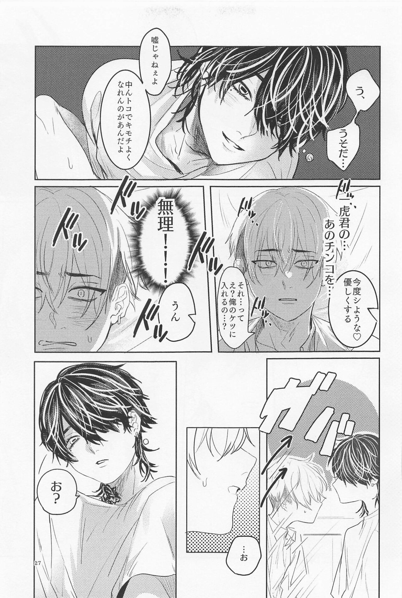 Ao to Haru - Page 26