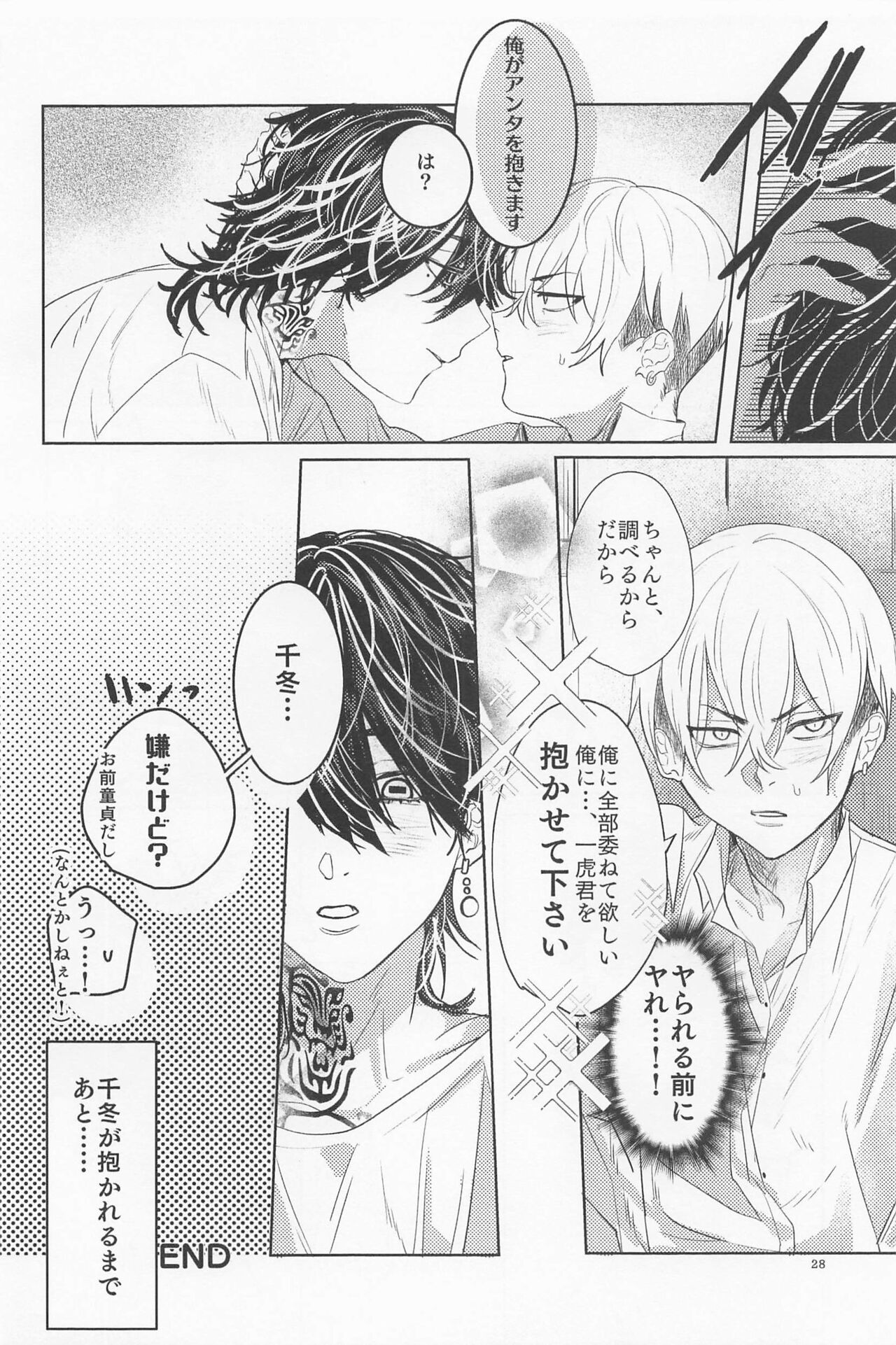 Ao to Haru - Page 27