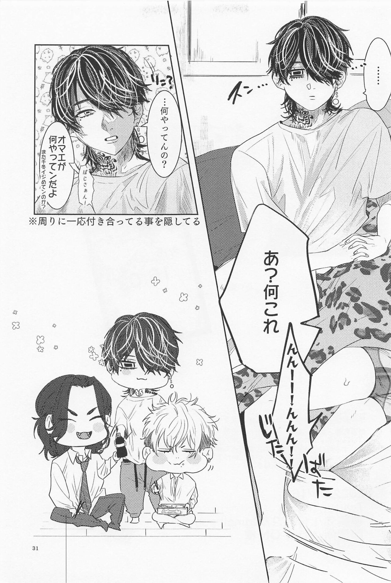 Ao to Haru - Page 30