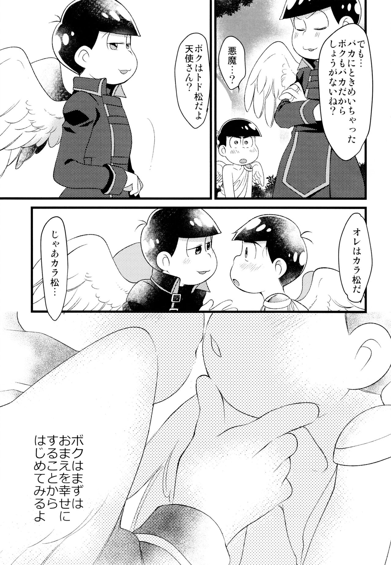 Akuma ni natchau! - Page 24