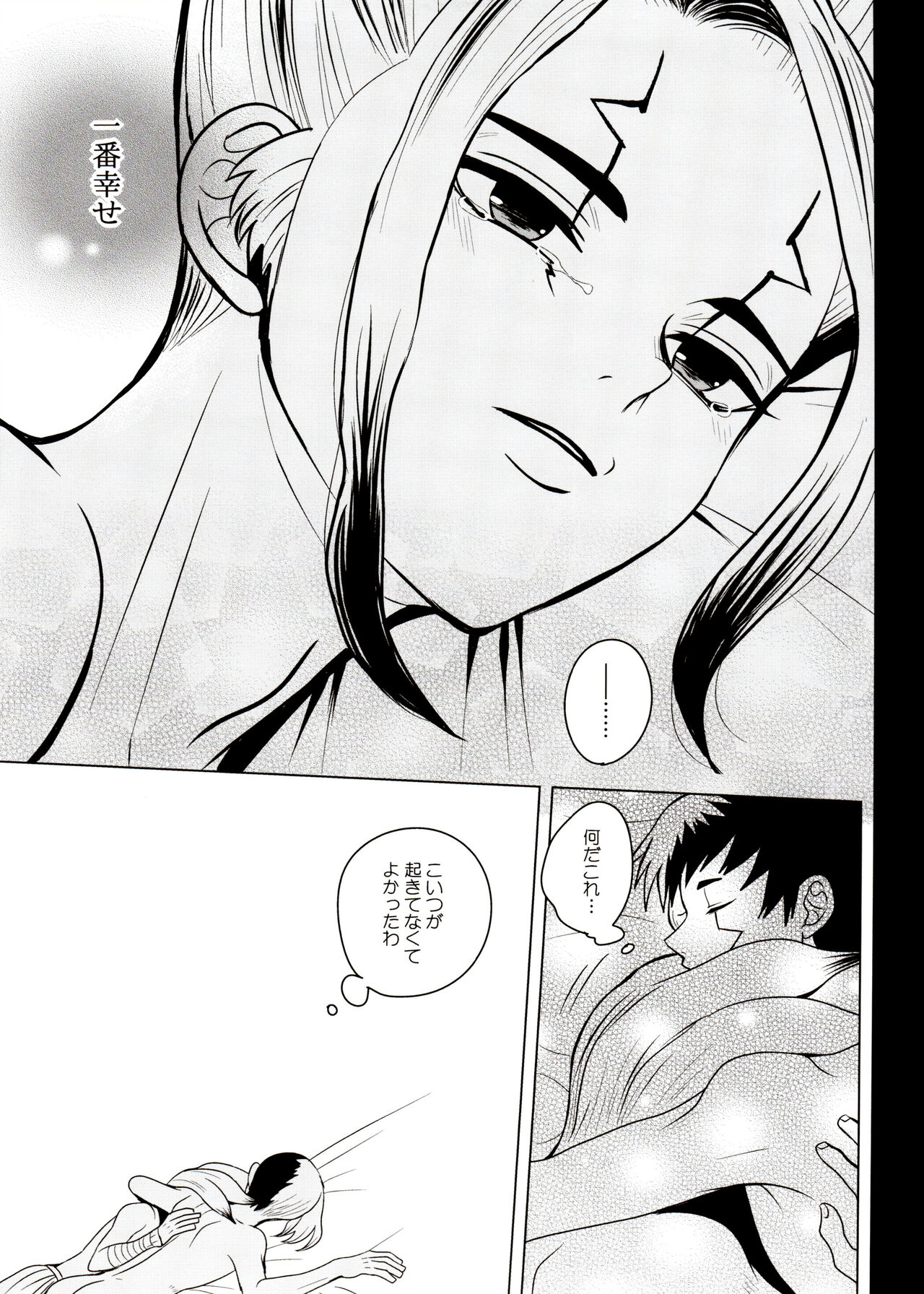 [ism (eGo) Phantom Space (Dr.STONE) - Page 74