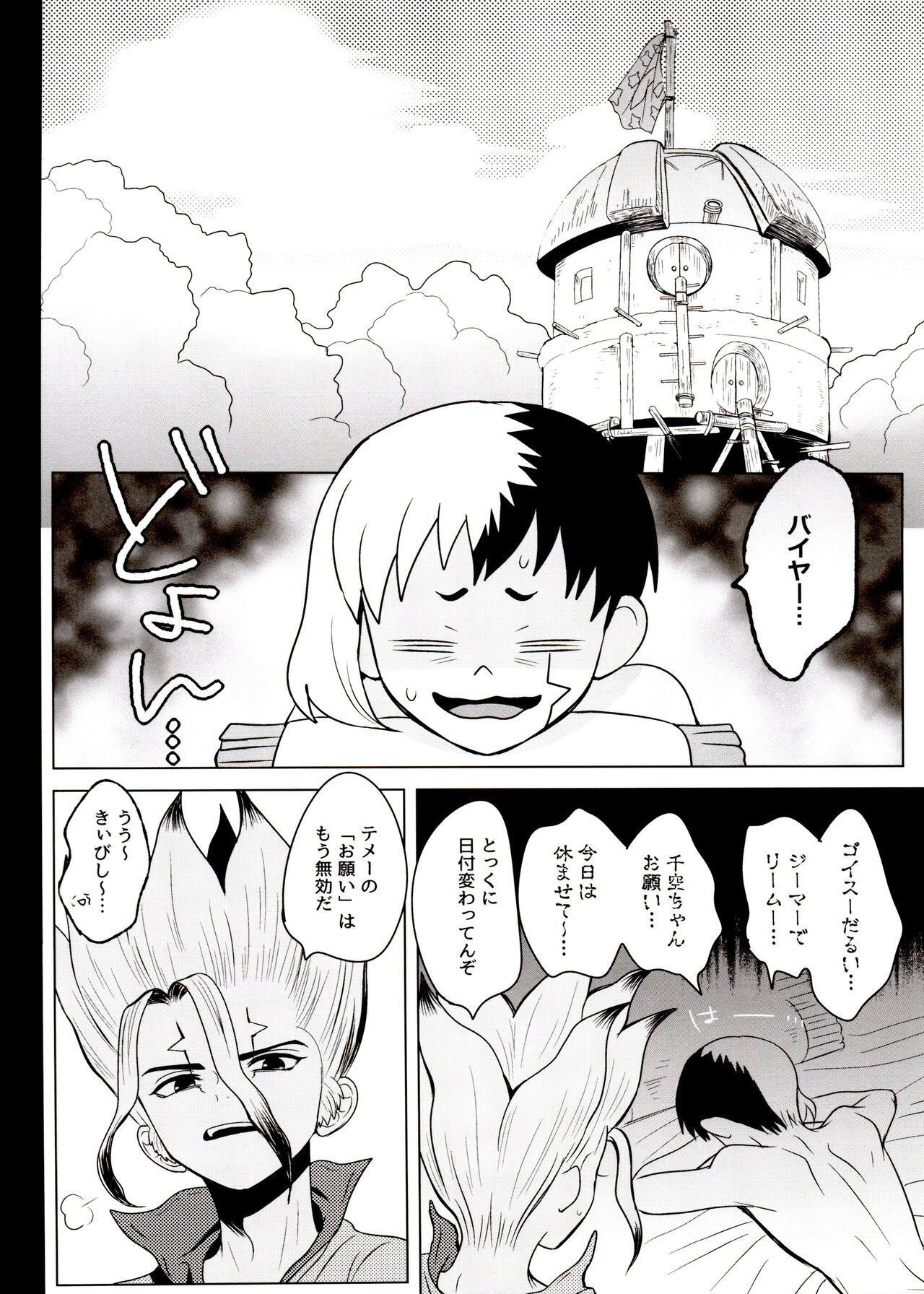 [ism (eGo) Phantom Space (Dr.STONE) - Page 75