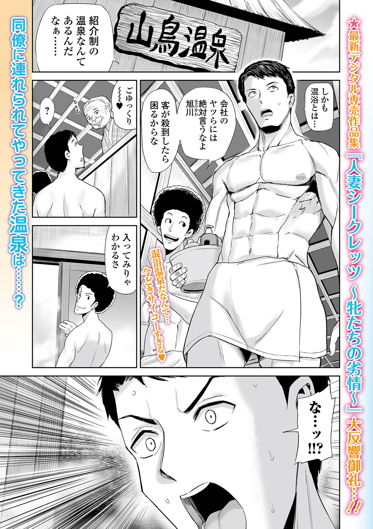 Web Comic Toutetsu Vol. 87 - Page 41