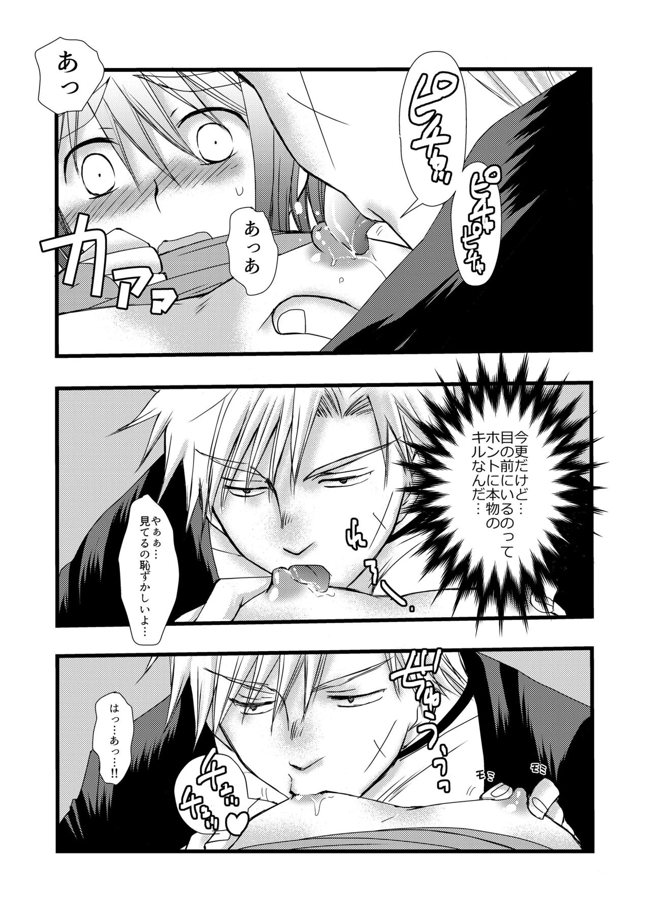 Rojiura Escalation - Page 13