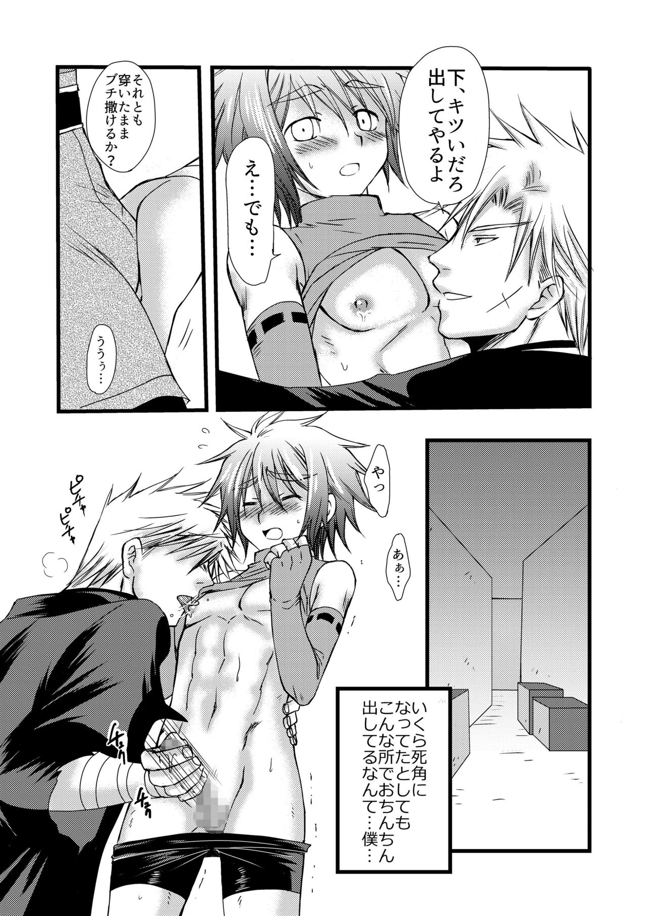 Rojiura Escalation - Page 15