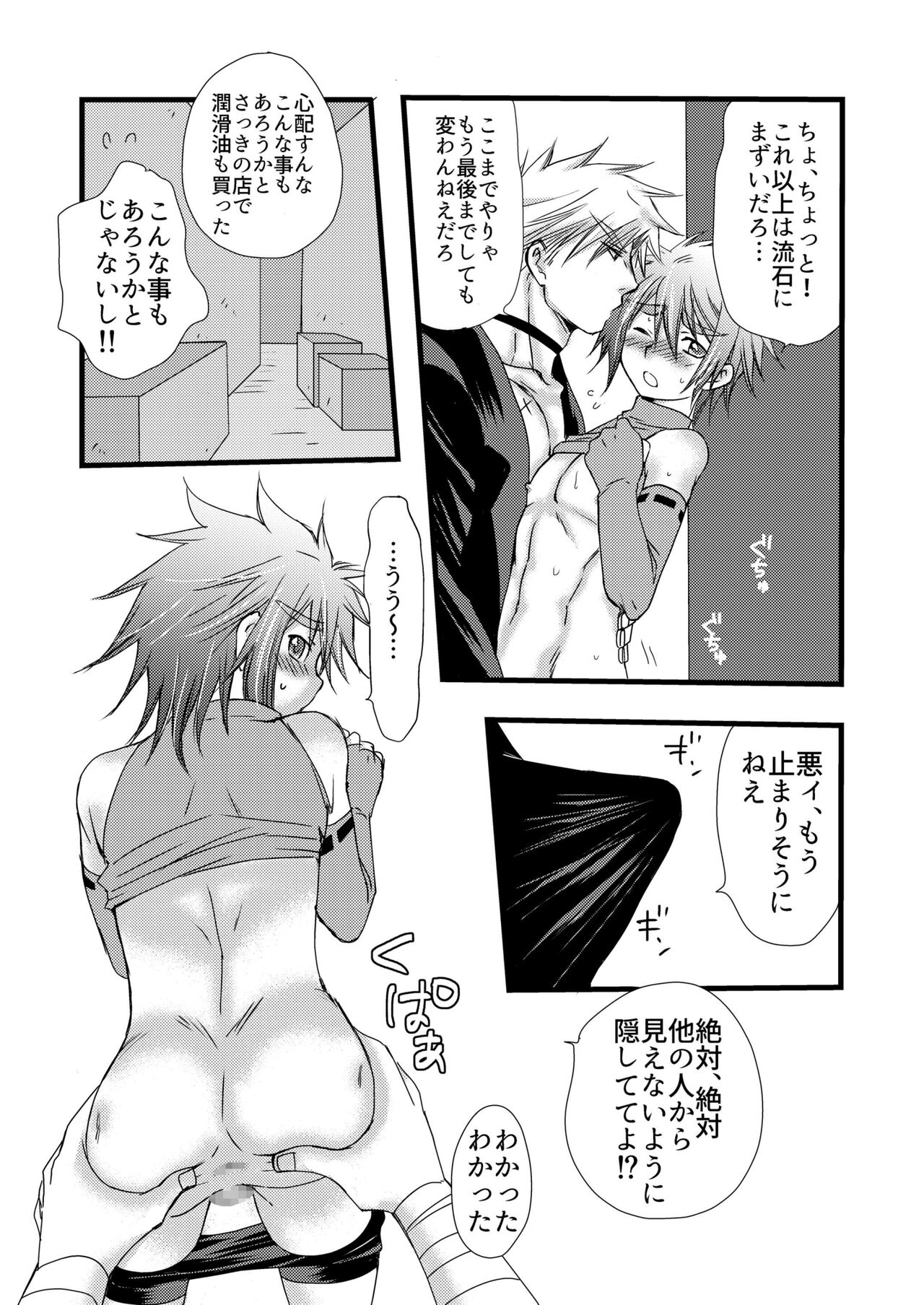 Rojiura Escalation - Page 17
