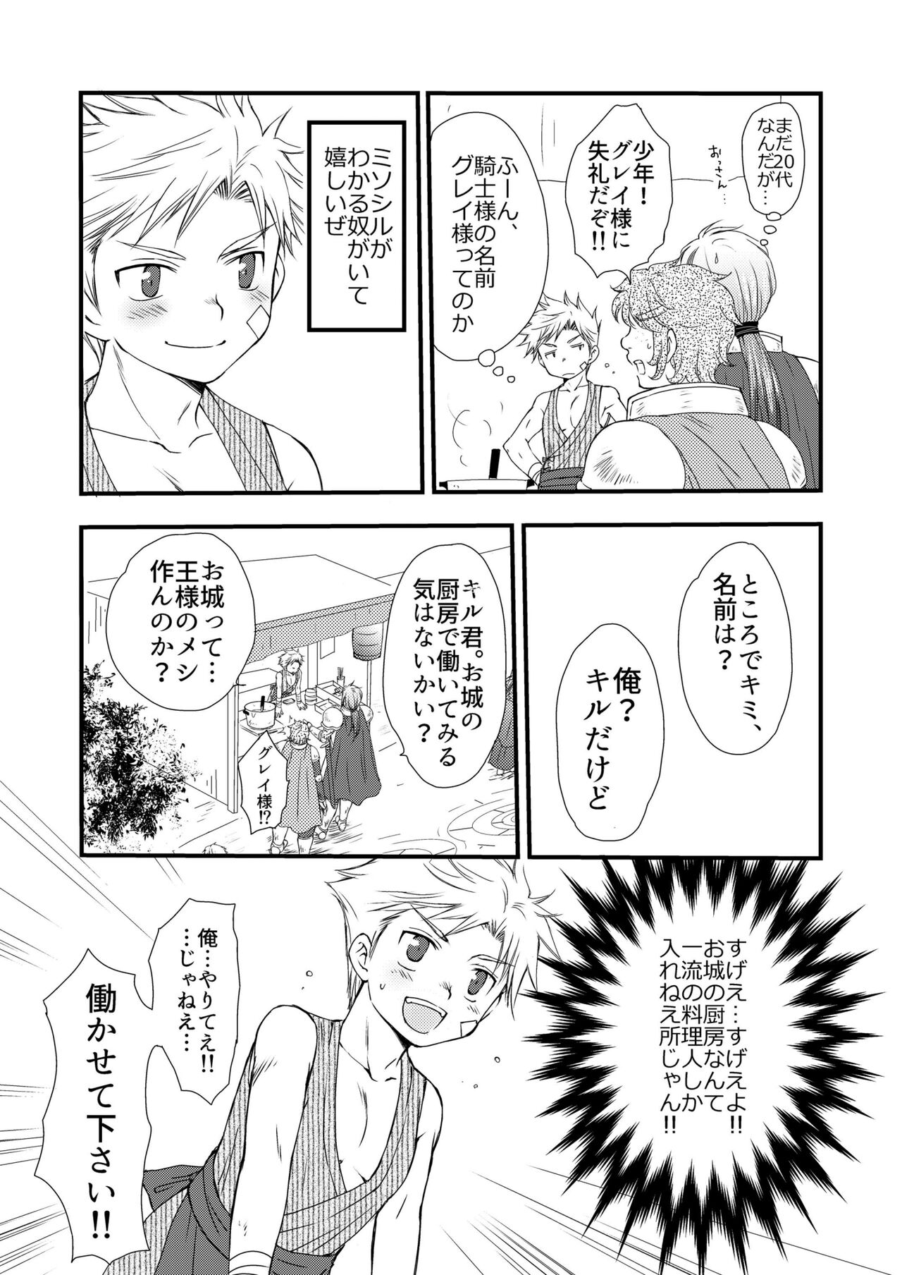 Ikoku no Ryourinin - Page 5