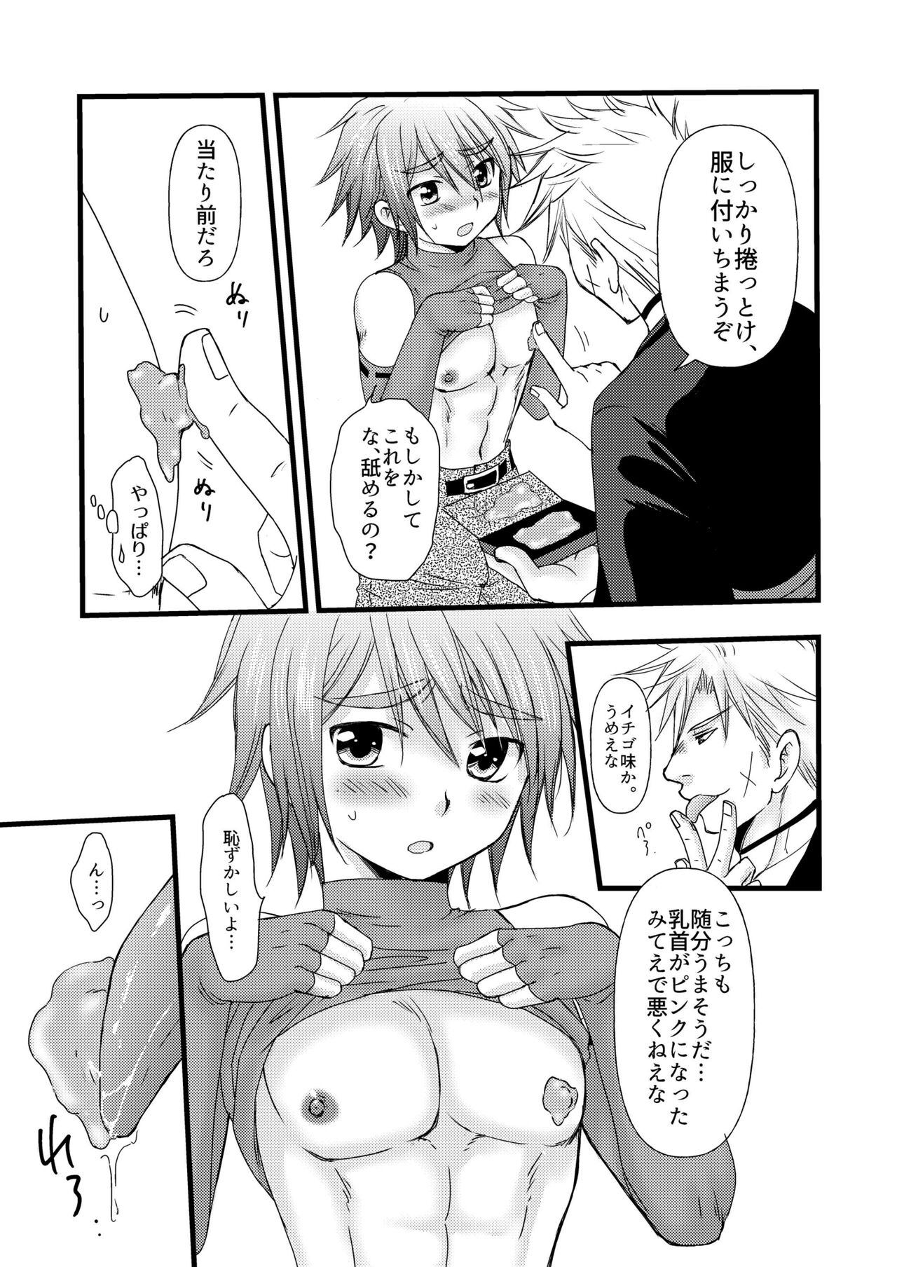 Amai Kajitsu - Page 15