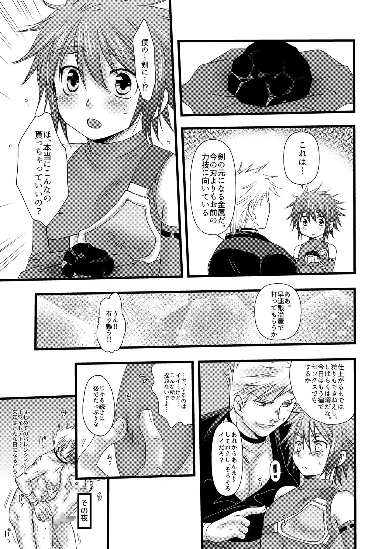 Amai Kajitsu - Page 29