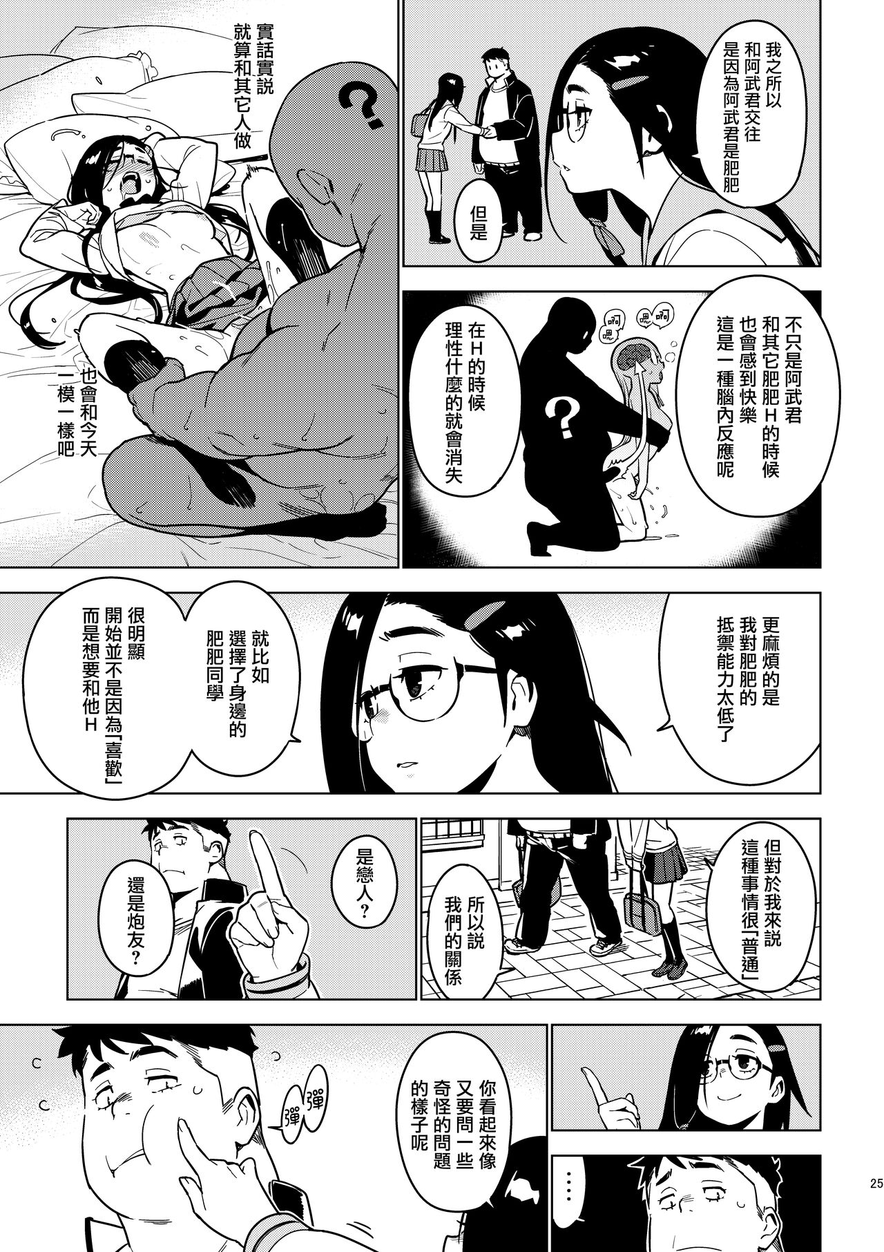 Saori - Page 25