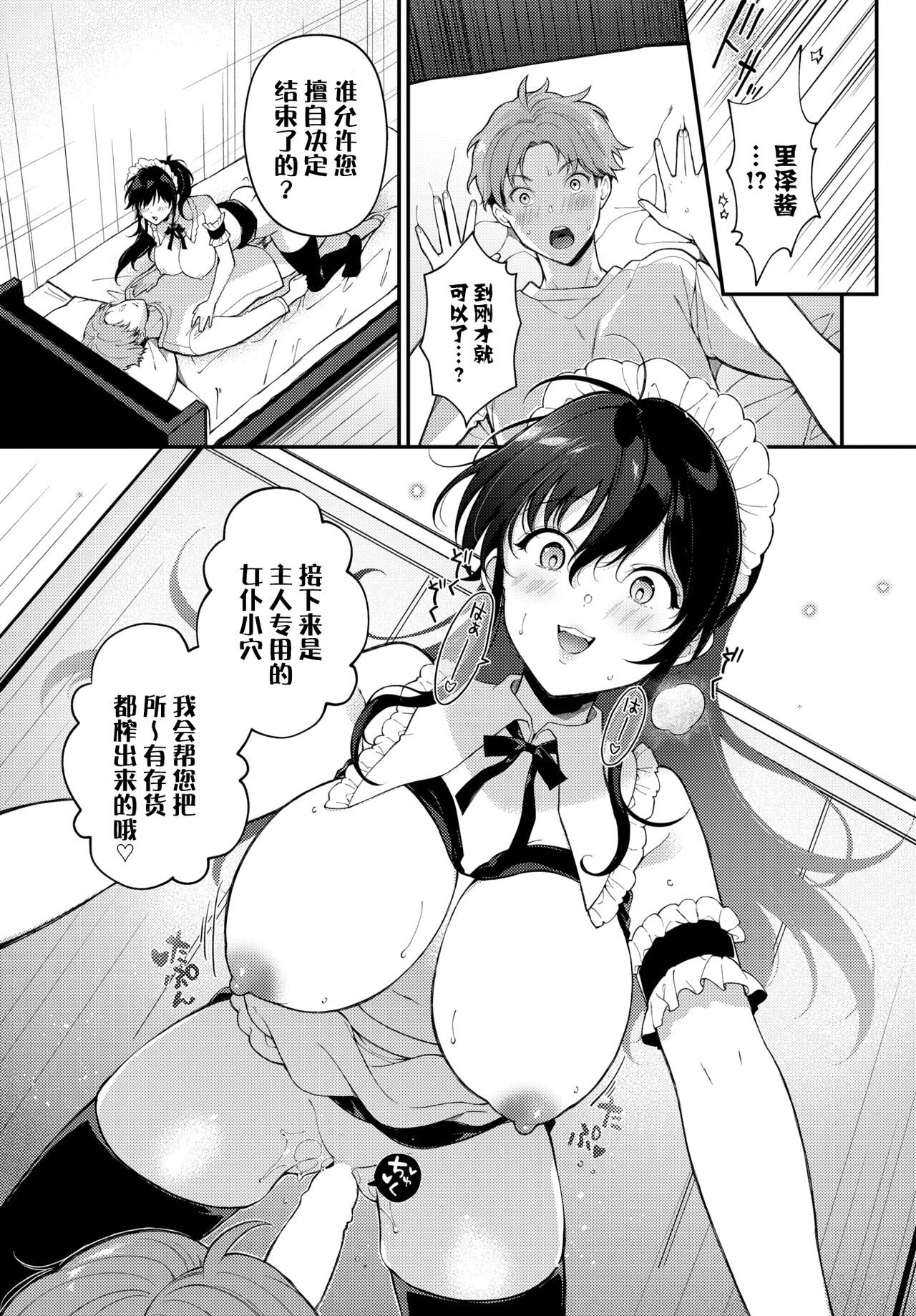 Do S Maid Rize-chan - Page 9