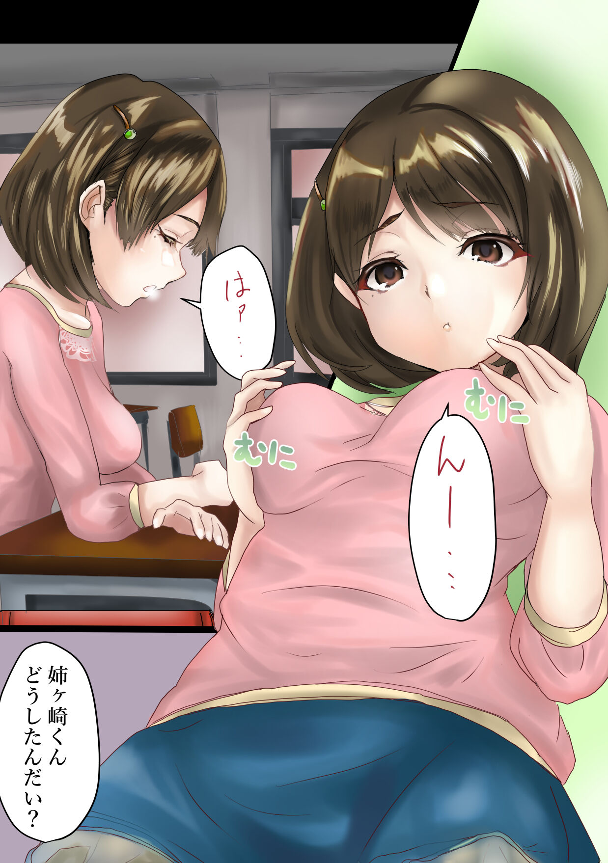 Nene-san no Omoide - Page 1
