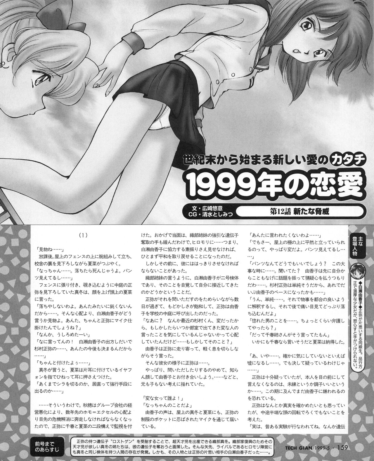 Tech Gian 031 - Page 157