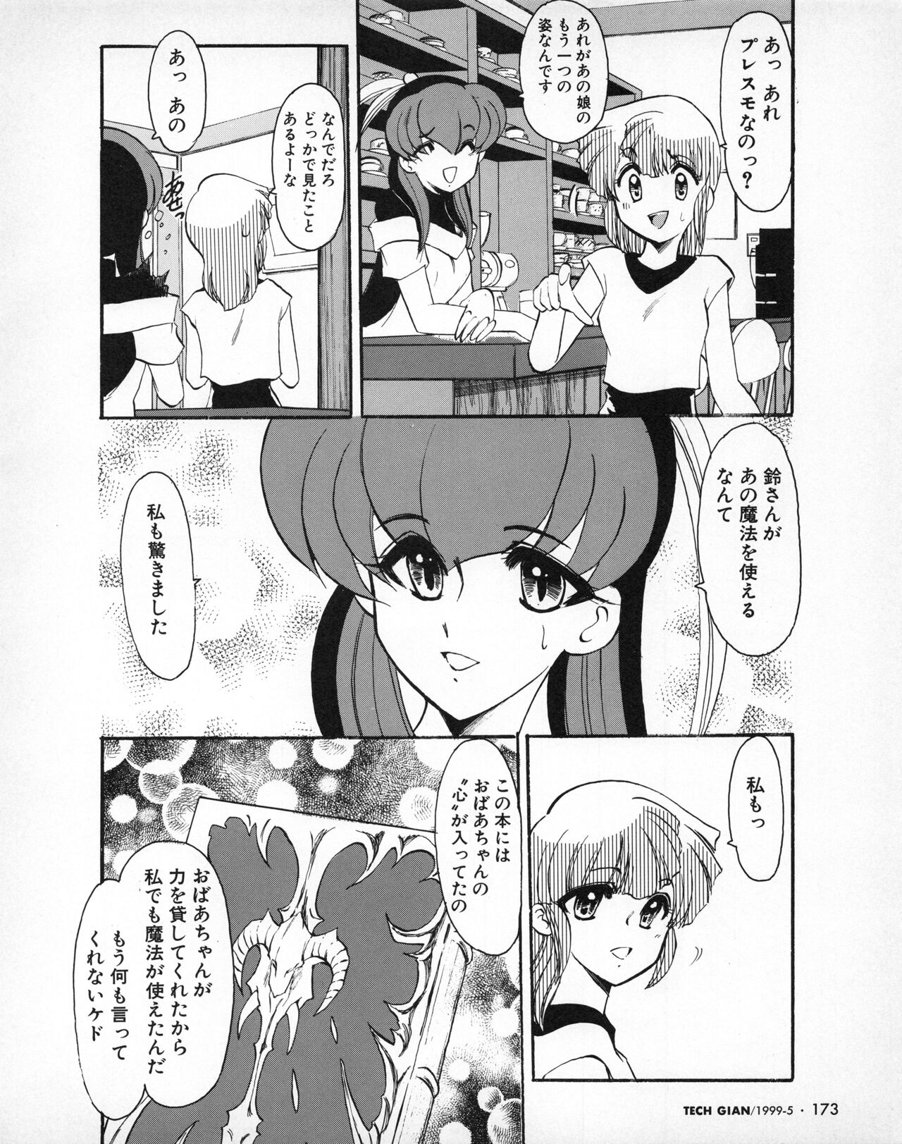 Tech Gian 031 - Page 170