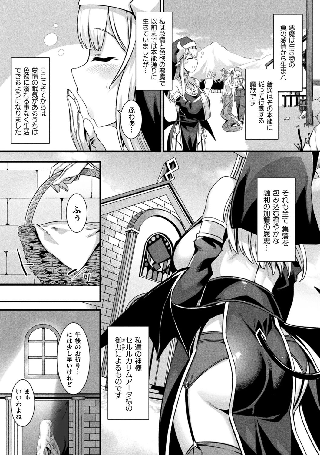 Kamisama Love Tune! - Page 7