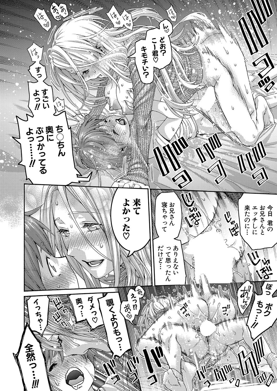 COMIC Shingeki 2023-06 - Page 377