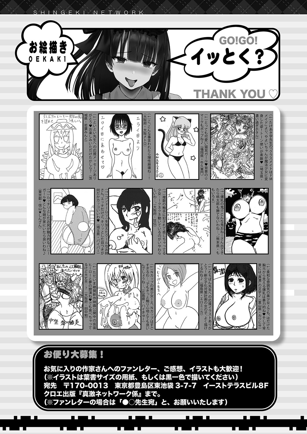 COMIC Shingeki 2023-06 - Page 438