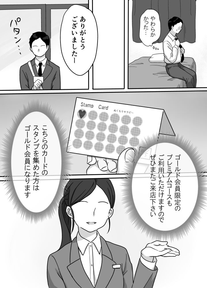 Nukumori Therapy - Page 13