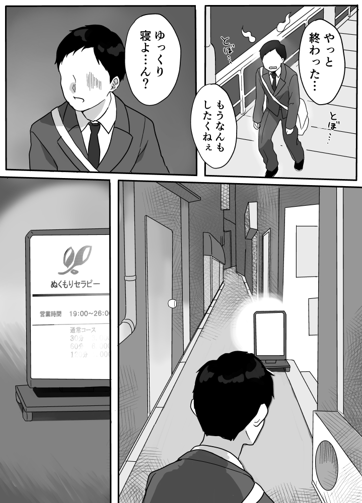 Nukumori Therapy - Page 4